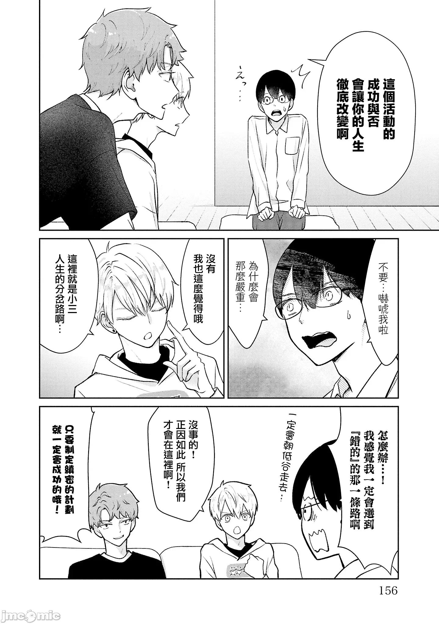 鞠茂兄弟的大小事 鞠茂兄弟的大小事 44 第8页