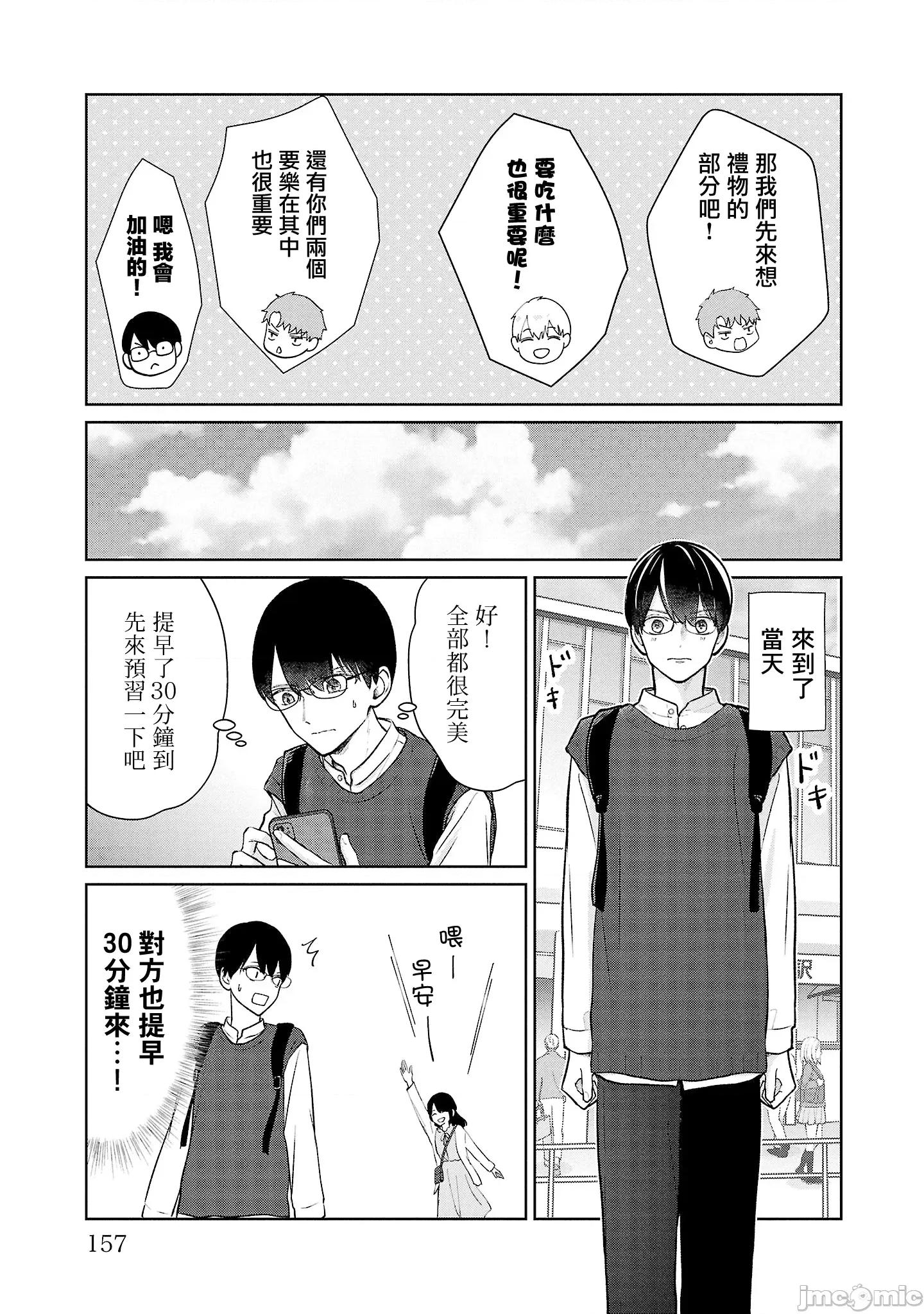 鞠茂兄弟的大小事 鞠茂兄弟的大小事 44 第9页