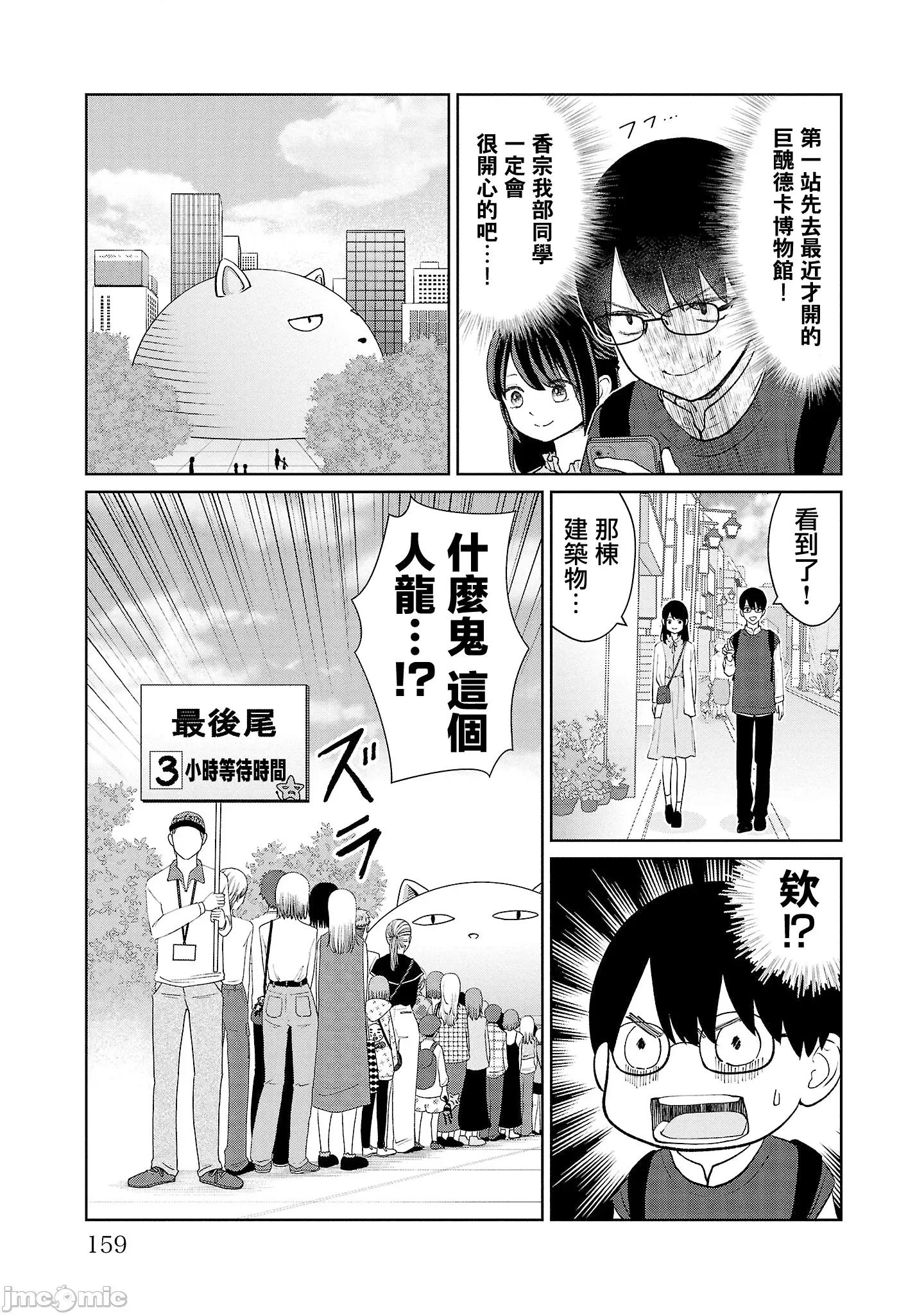 鞠茂兄弟的大小事 鞠茂兄弟的大小事 44 第11页