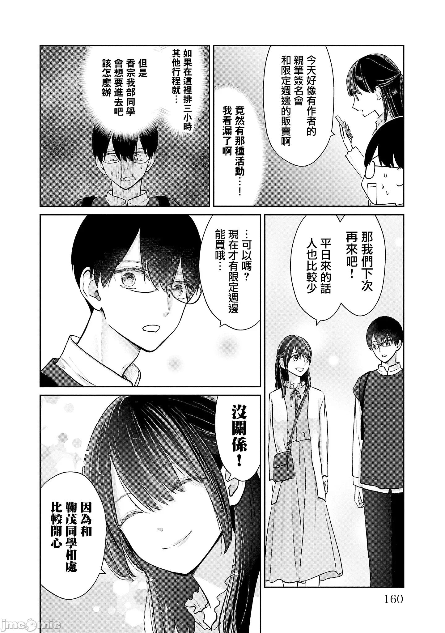 鞠茂兄弟的大小事 鞠茂兄弟的大小事 44 第12页