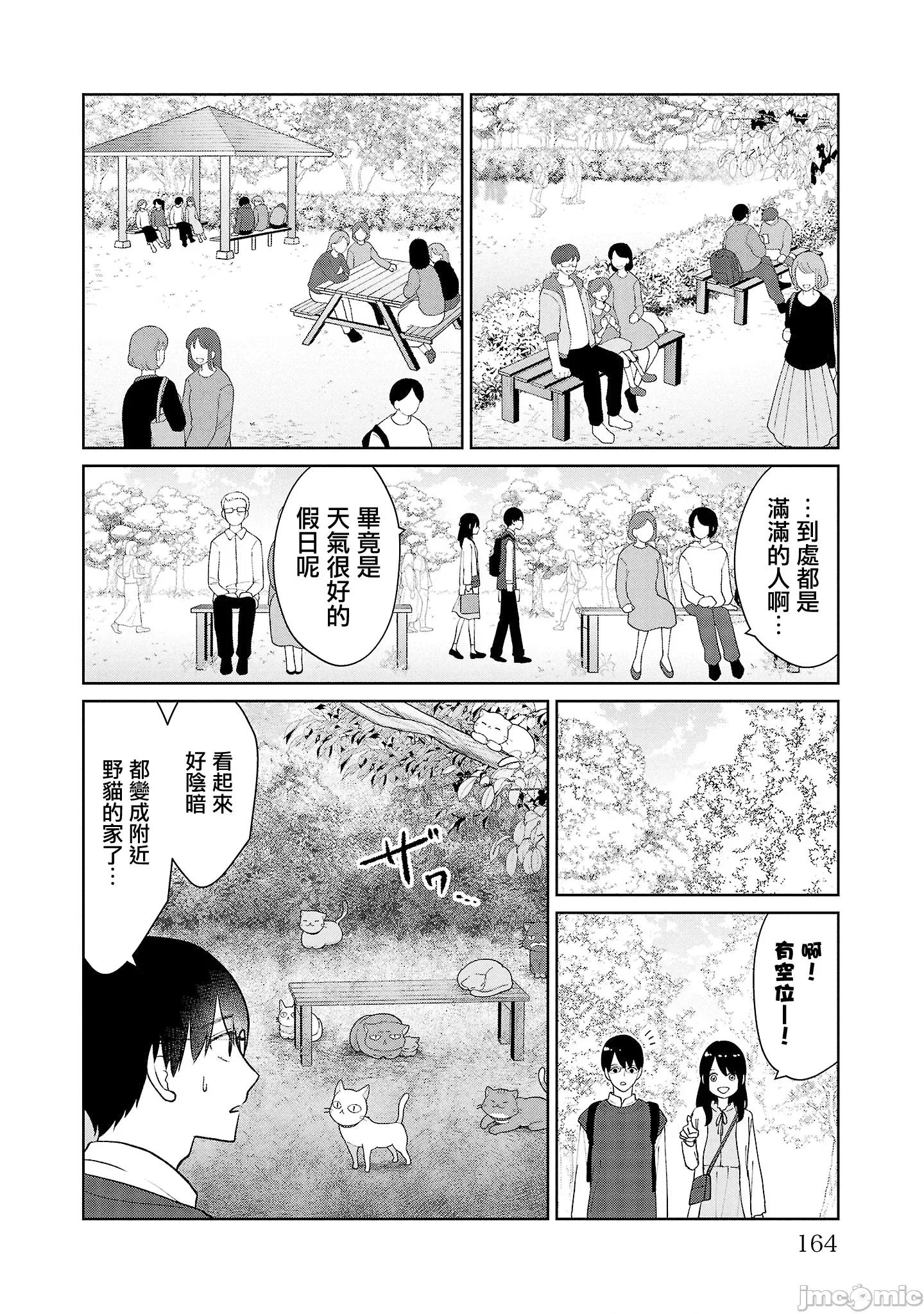 鞠茂兄弟的大小事 鞠茂兄弟的大小事 44 第16页