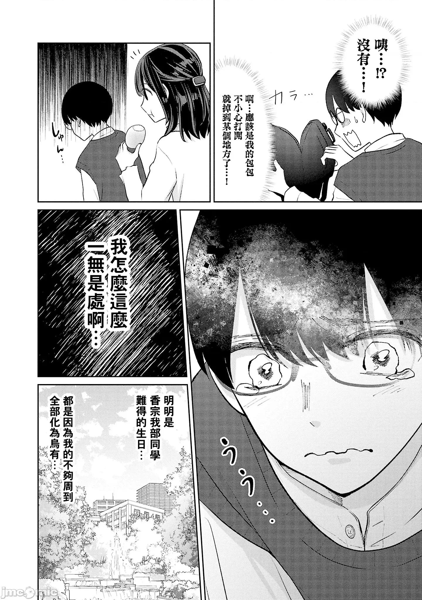 鞠茂兄弟的大小事 鞠茂兄弟的大小事 44 第18页