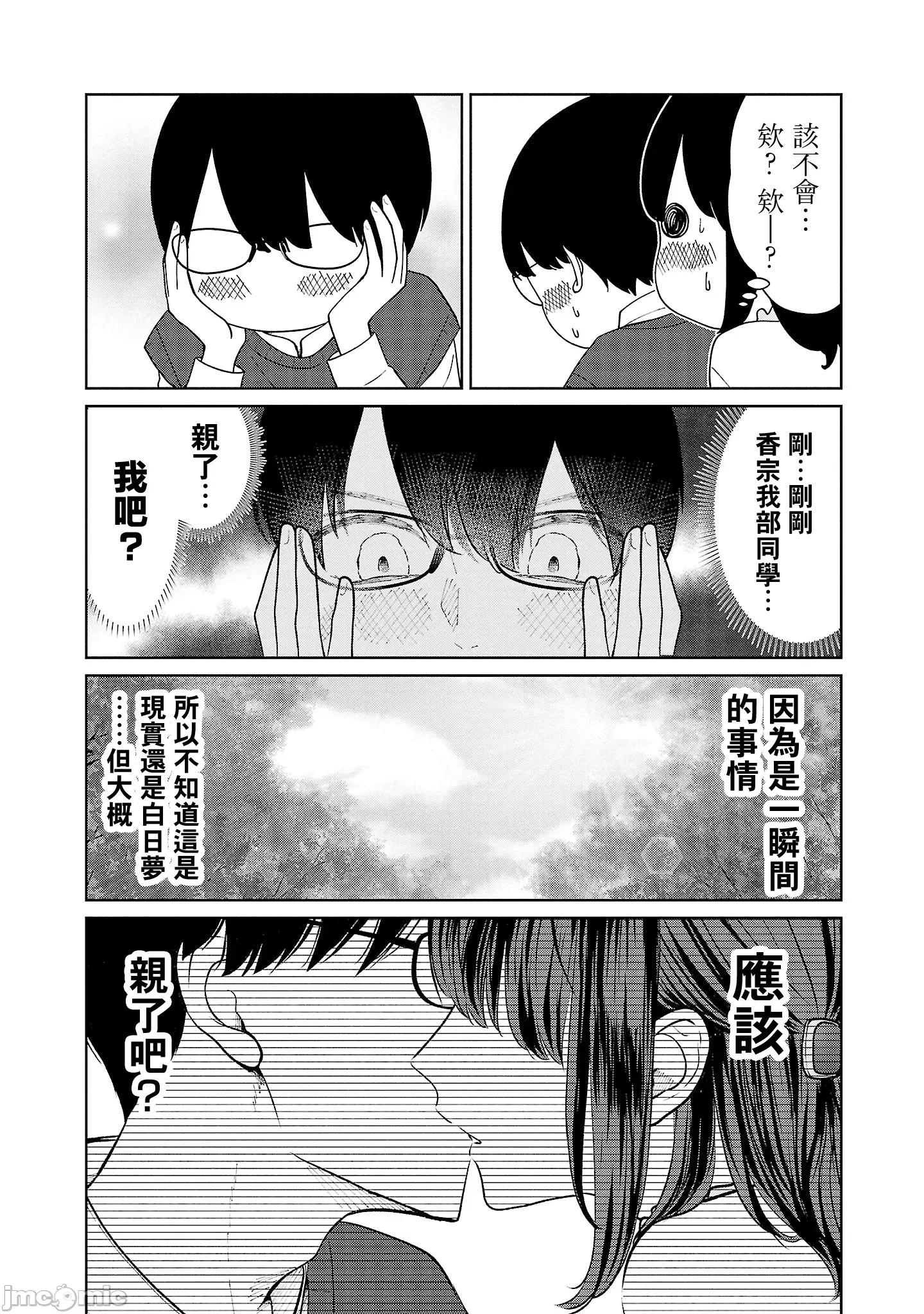 鞠茂兄弟的大小事 鞠茂兄弟的大小事 45 第5页