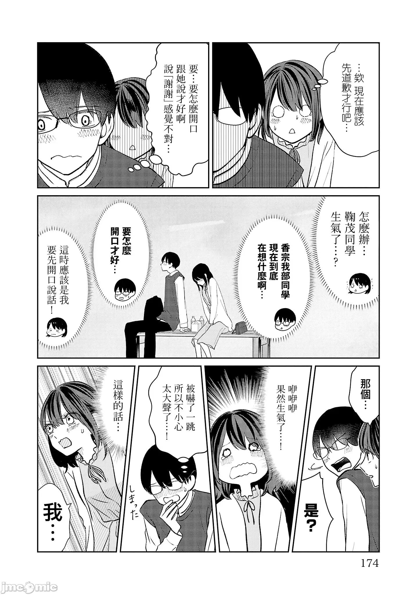 鞠茂兄弟的大小事 鞠茂兄弟的大小事 45 第6页