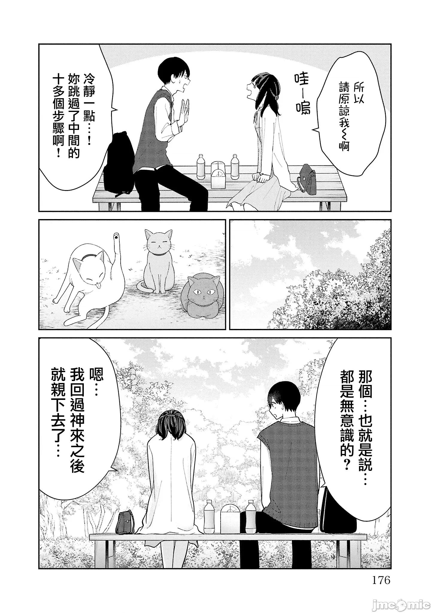 鞠茂兄弟的大小事 鞠茂兄弟的大小事 45 第8页