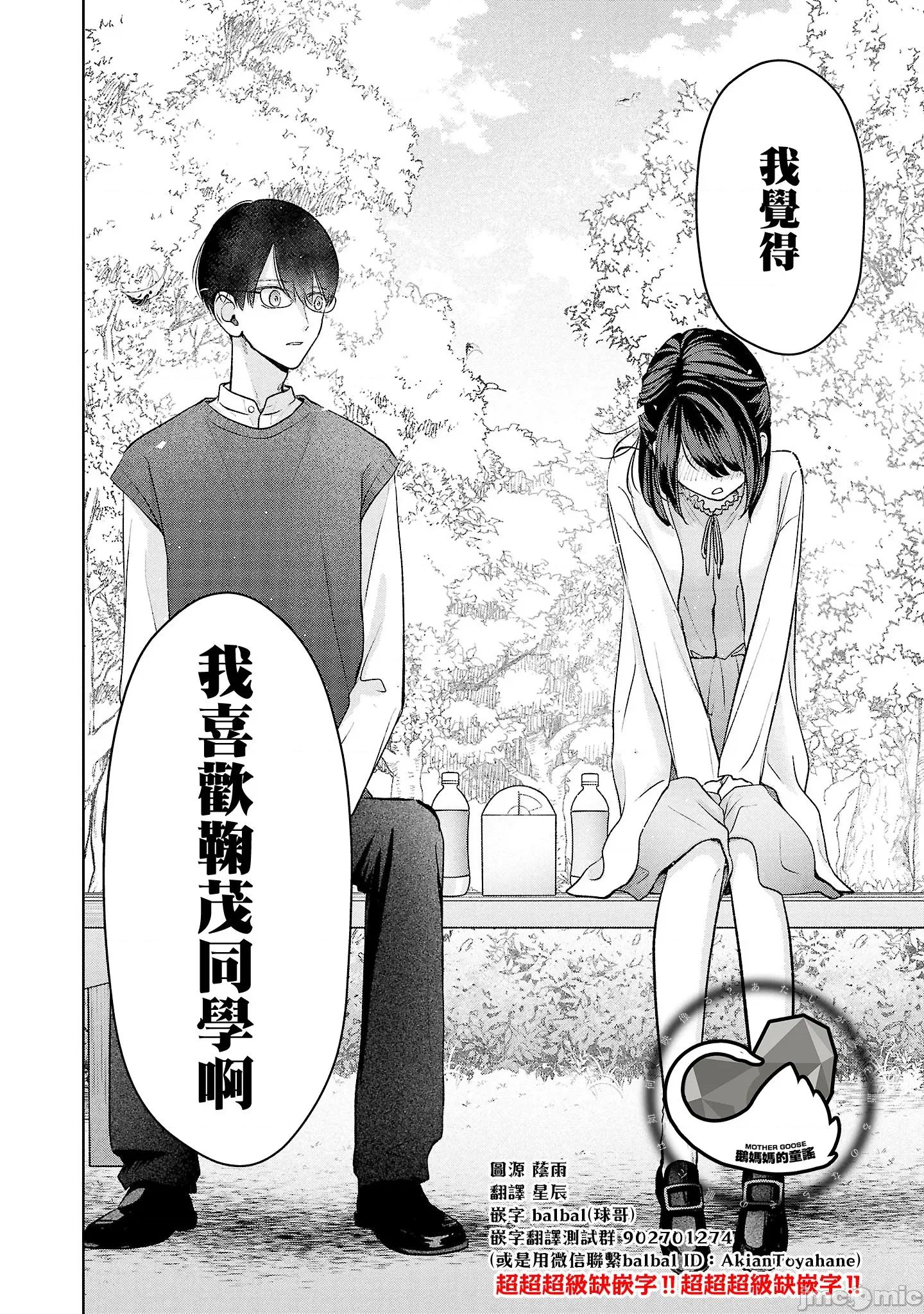 鞠茂兄弟的大小事 鞠茂兄弟的大小事 45 第10页