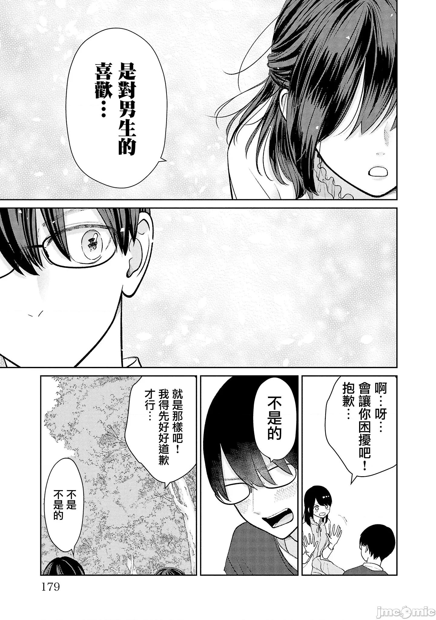 鞠茂兄弟的大小事 鞠茂兄弟的大小事 45 第11页