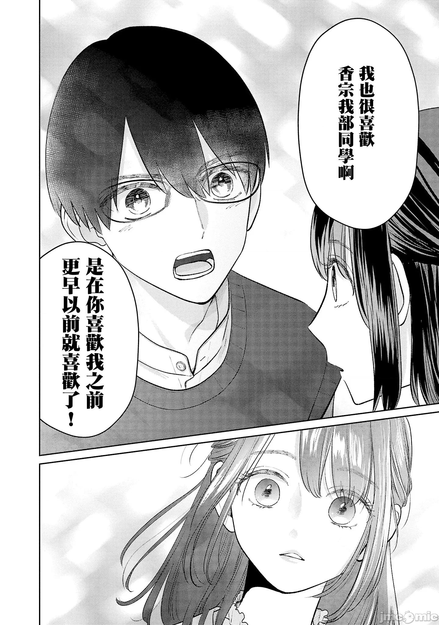 鞠茂兄弟的大小事 鞠茂兄弟的大小事 45 第12页