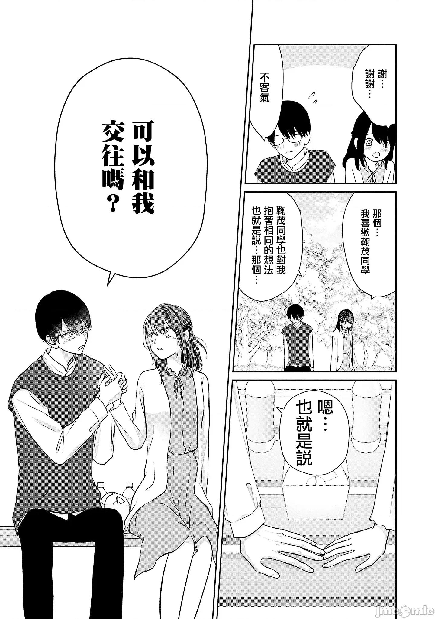 鞠茂兄弟的大小事 鞠茂兄弟的大小事 45 第13页