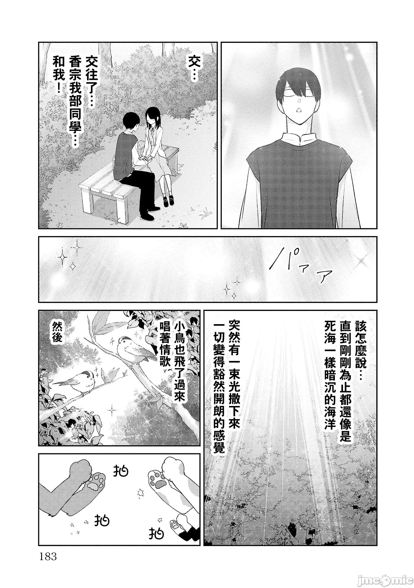 鞠茂兄弟的大小事 鞠茂兄弟的大小事 45 第15页