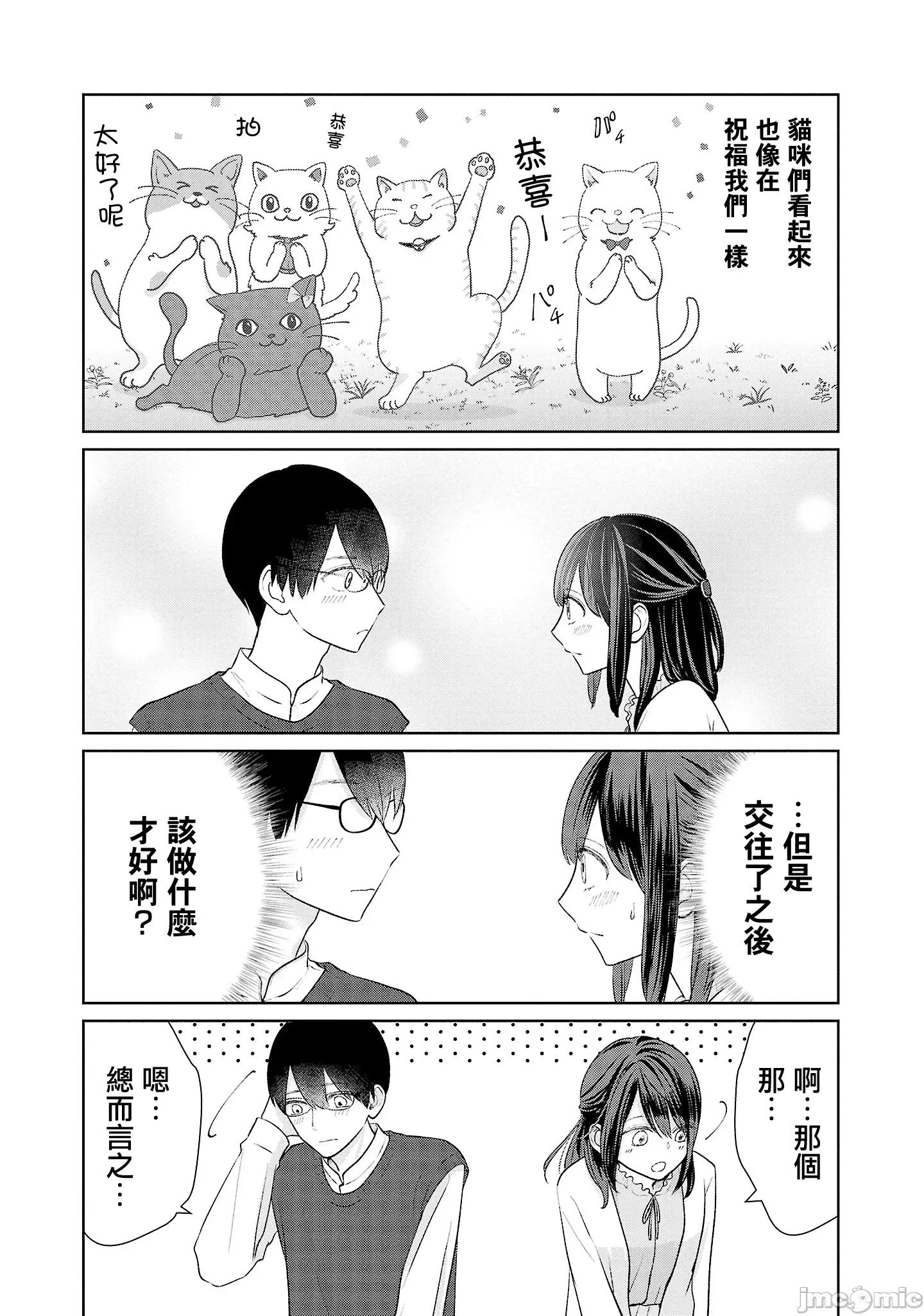 鞠茂兄弟的大小事 鞠茂兄弟的大小事 45 第16页
