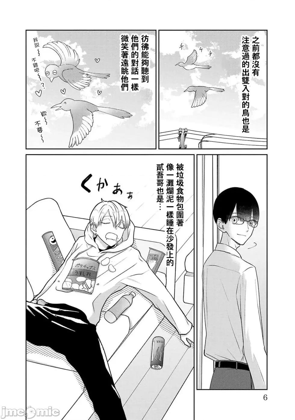 鞠茂兄弟的大小事 鞠茂兄弟的大小事 46 第4页