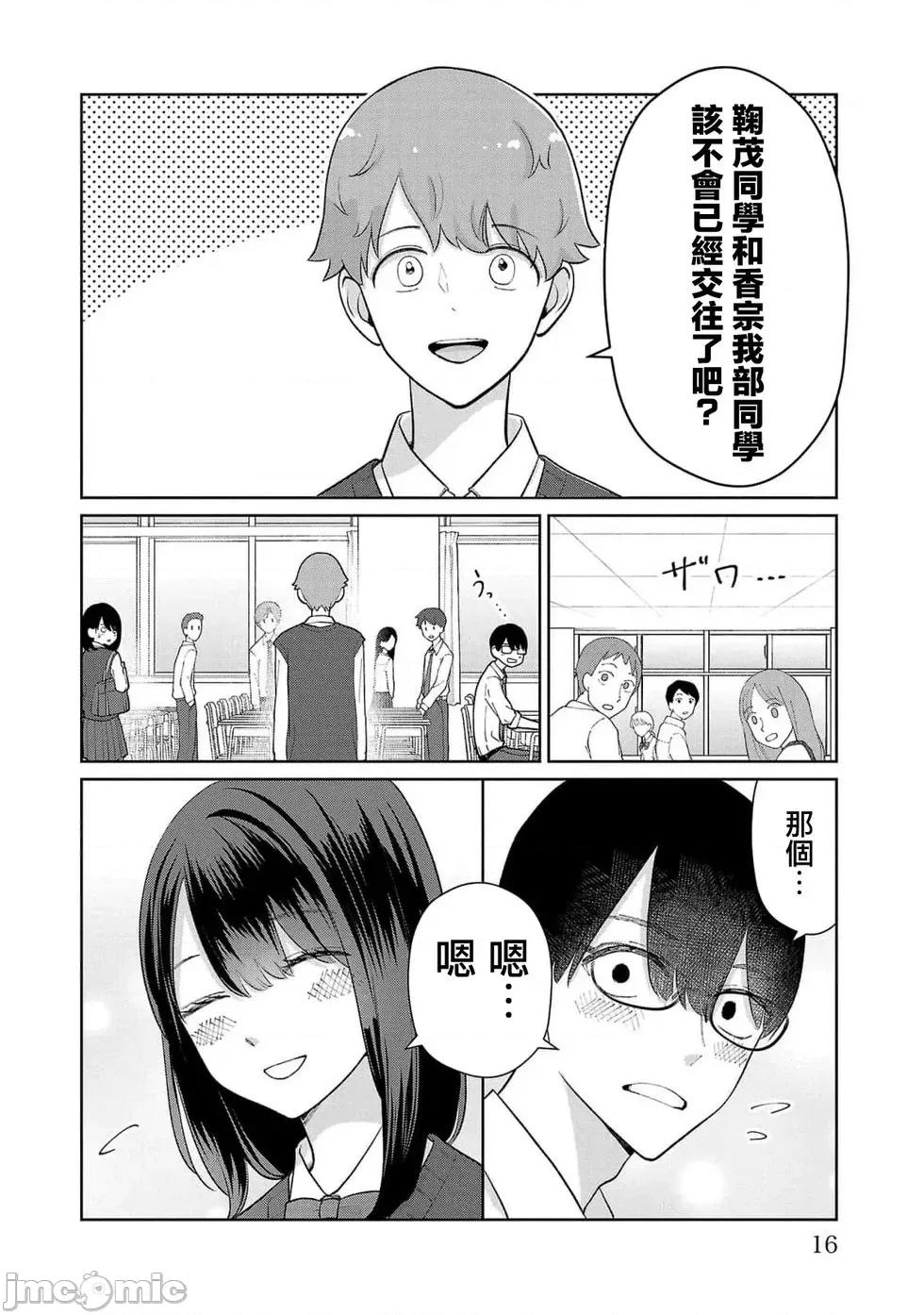 鞠茂兄弟的大小事 鞠茂兄弟的大小事 46 第14页