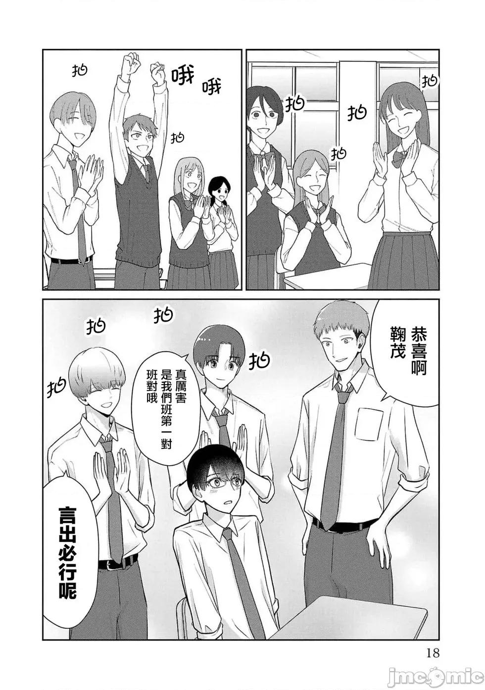 鞠茂兄弟的大小事 鞠茂兄弟的大小事 46 第16页