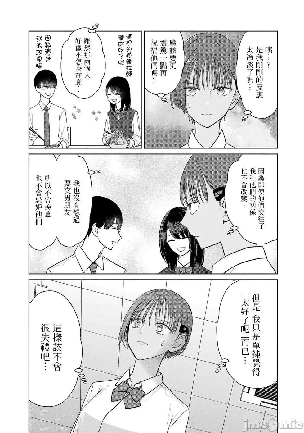 鞠茂兄弟的大小事 鞠茂兄弟的大小事 46 第19页