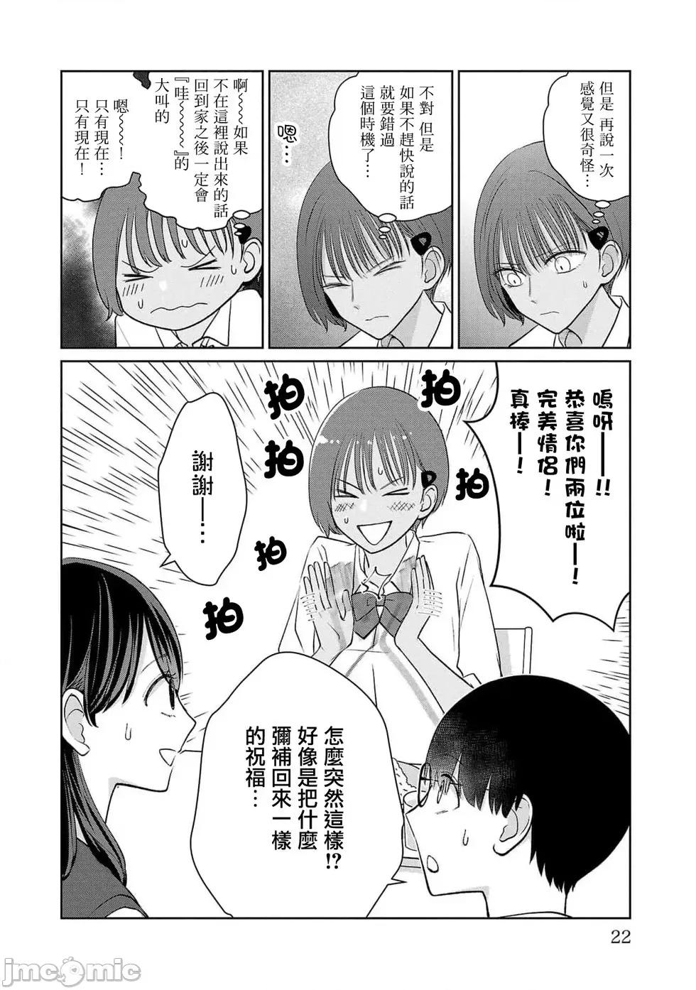 鞠茂兄弟的大小事 鞠茂兄弟的大小事 46 第20页