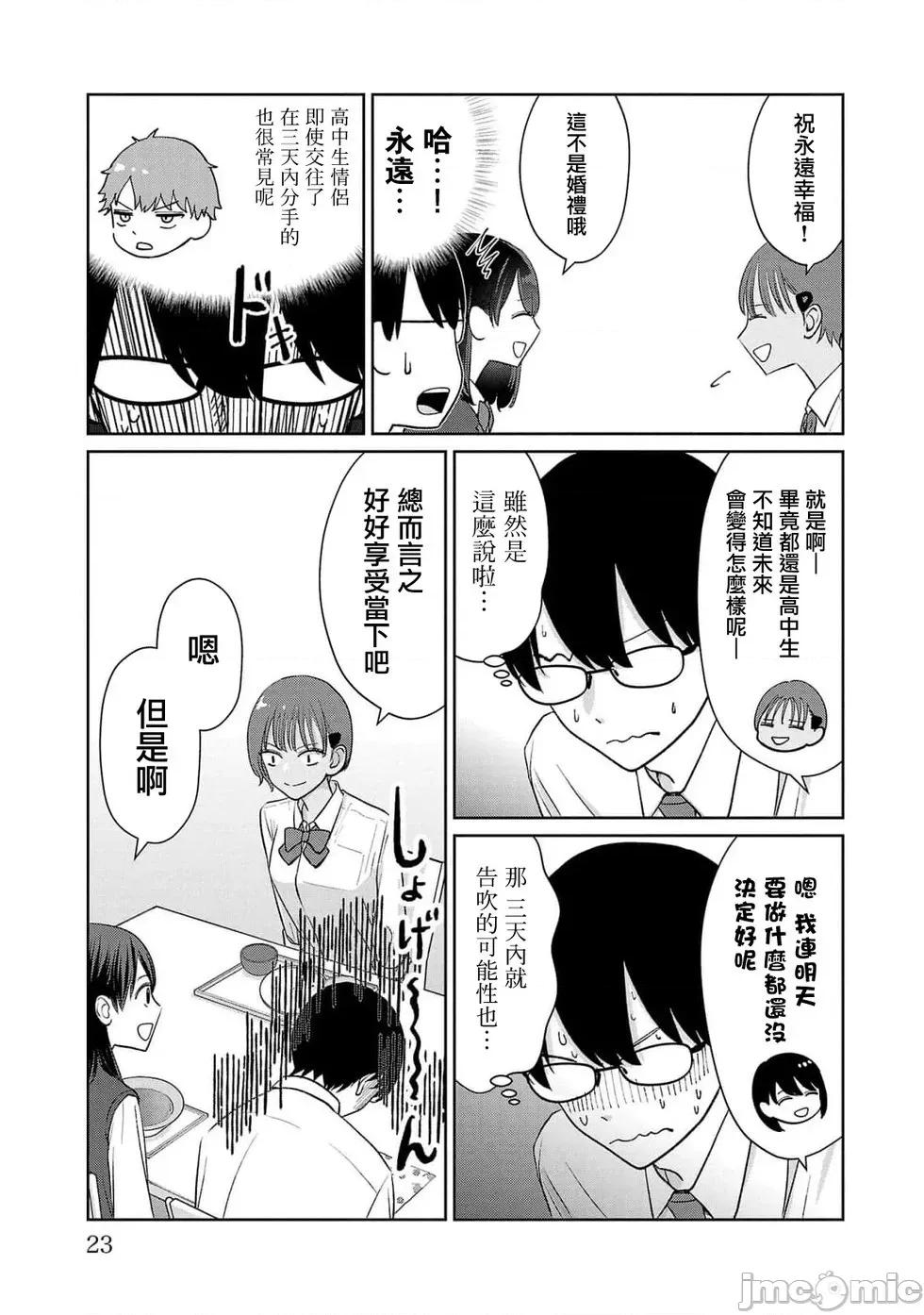鞠茂兄弟的大小事 鞠茂兄弟的大小事 46 第21页