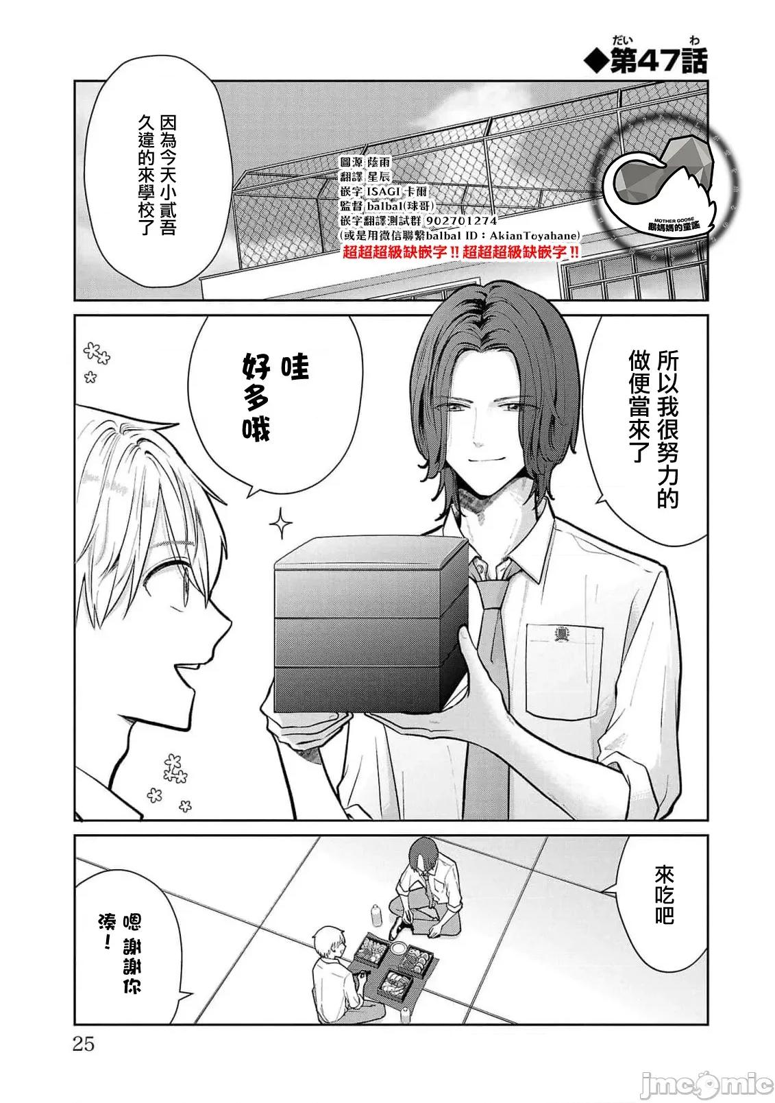 鞠茂兄弟的大小事 鞠茂兄弟的大小事 47 第1页
