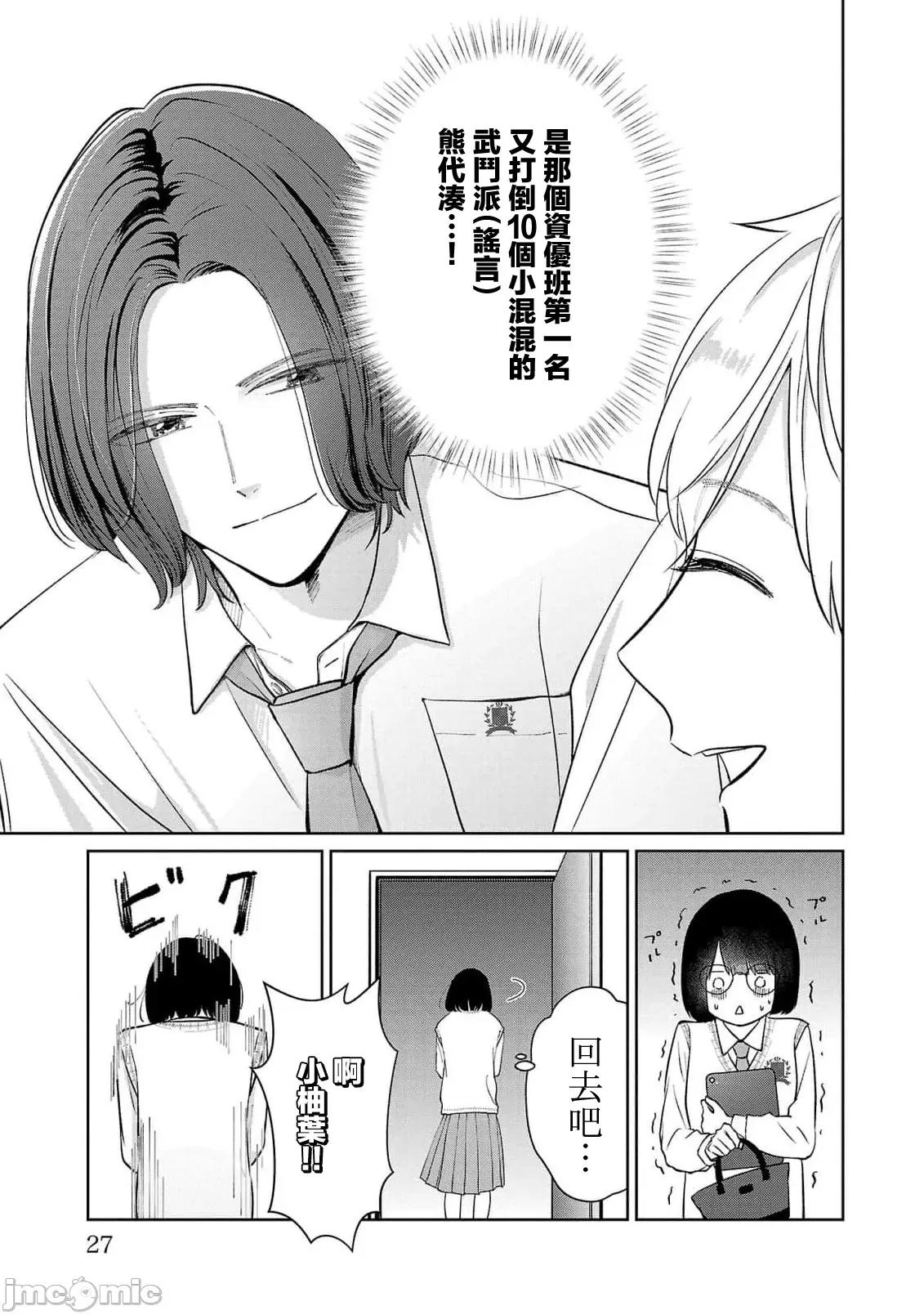 鞠茂兄弟的大小事 鞠茂兄弟的大小事 47 第3页