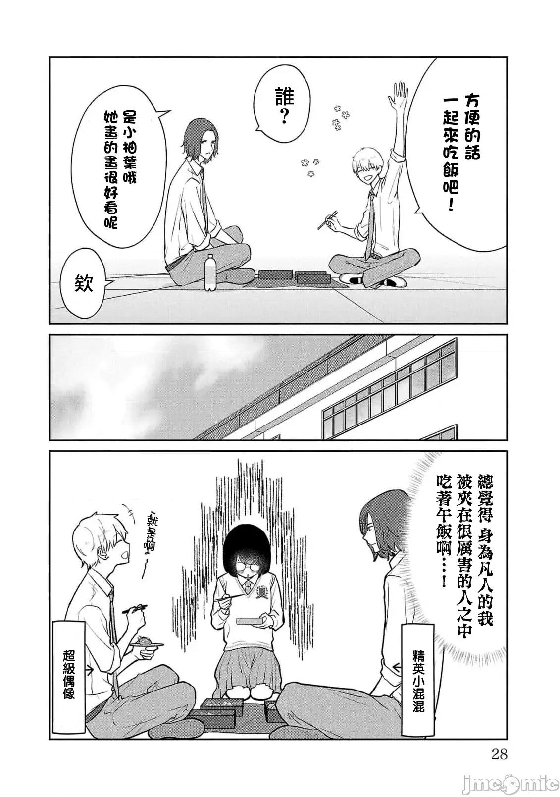 鞠茂兄弟的大小事 鞠茂兄弟的大小事 47 第4页