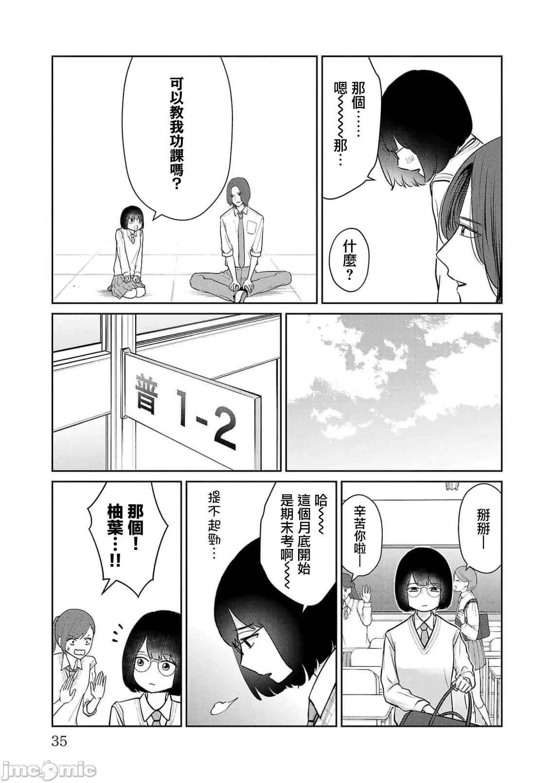 鞠茂兄弟的大小事 鞠茂兄弟的大小事 47 第11页