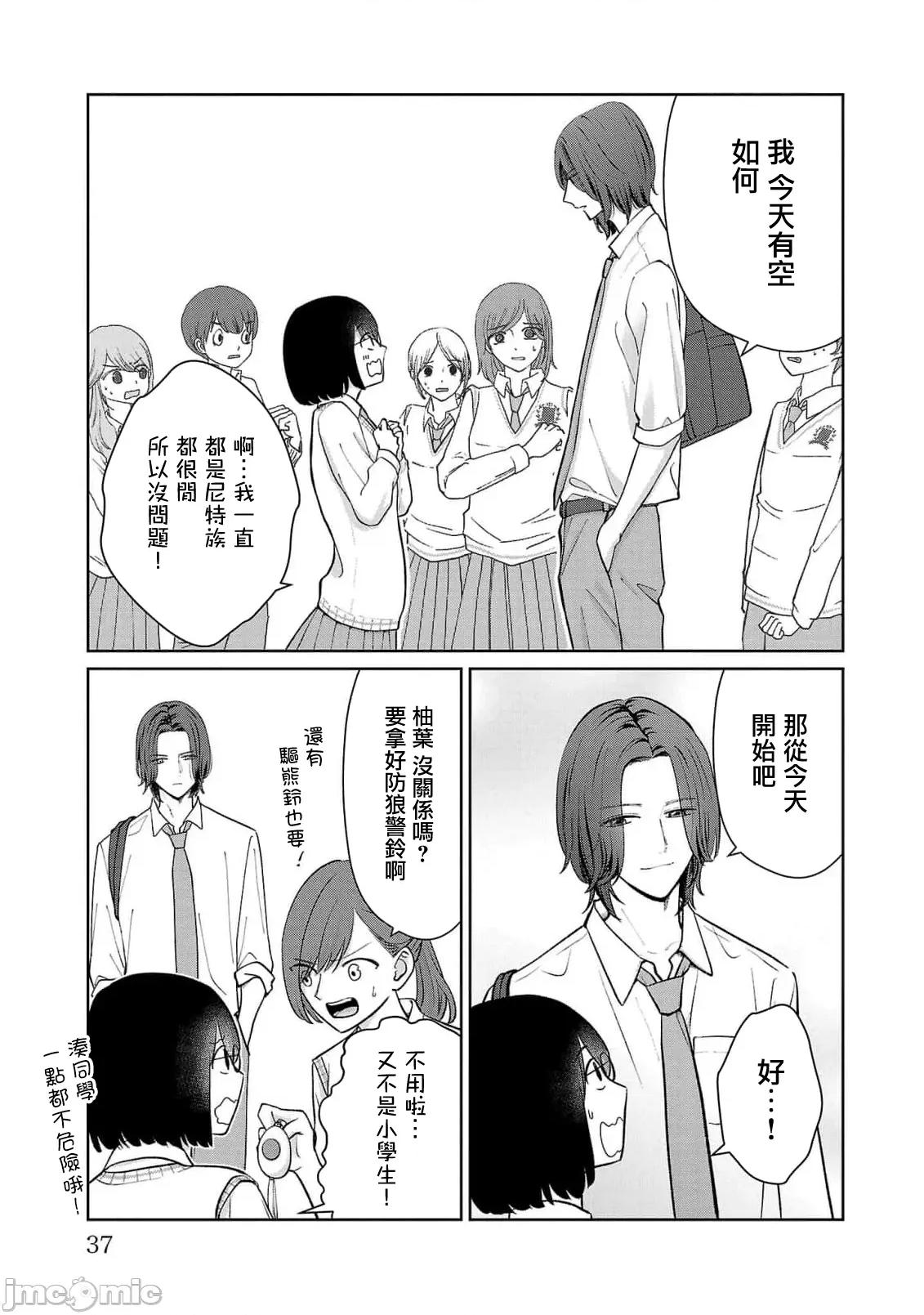 鞠茂兄弟的大小事 鞠茂兄弟的大小事 47 第13页