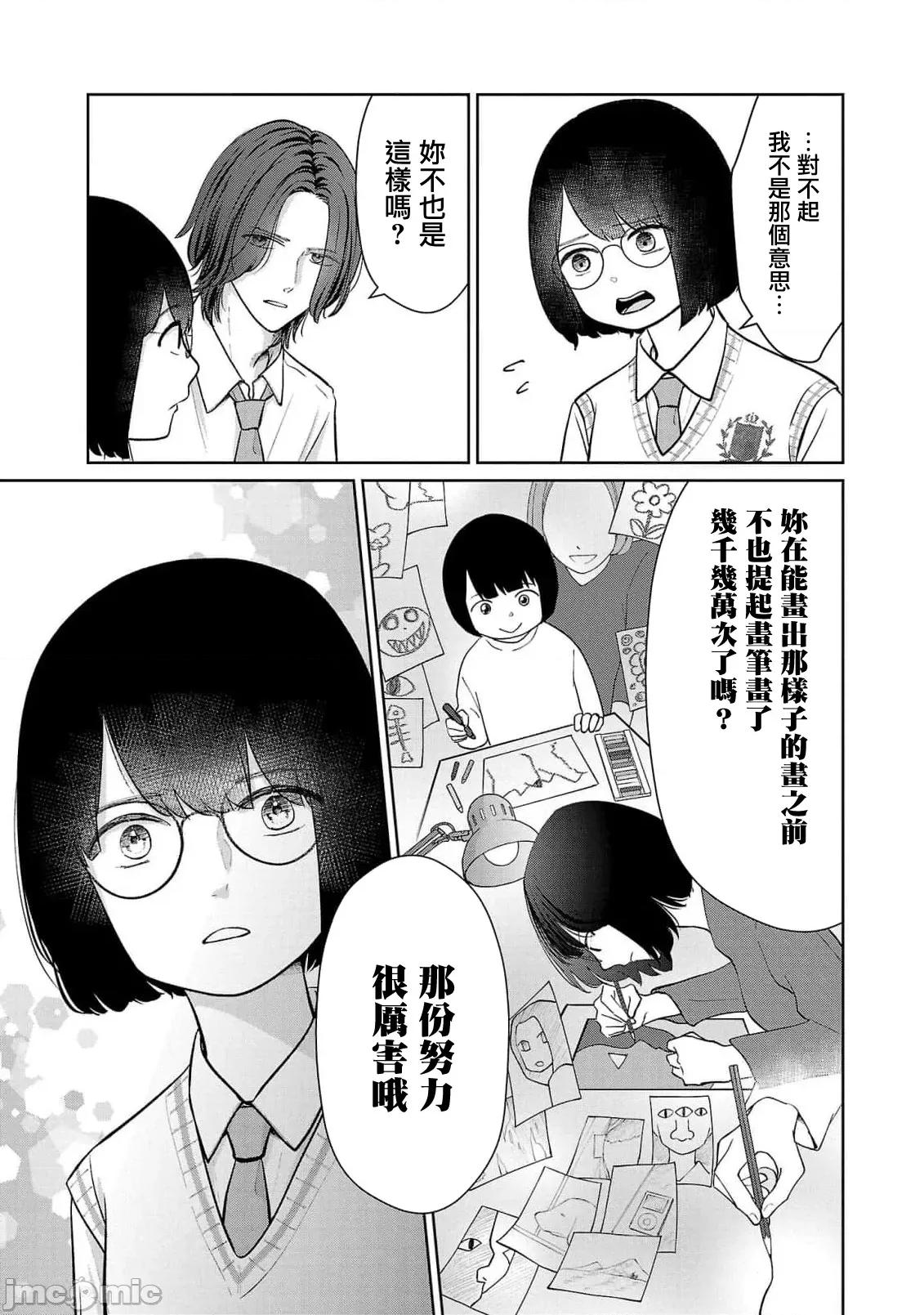 鞠茂兄弟的大小事 鞠茂兄弟的大小事 47 第17页