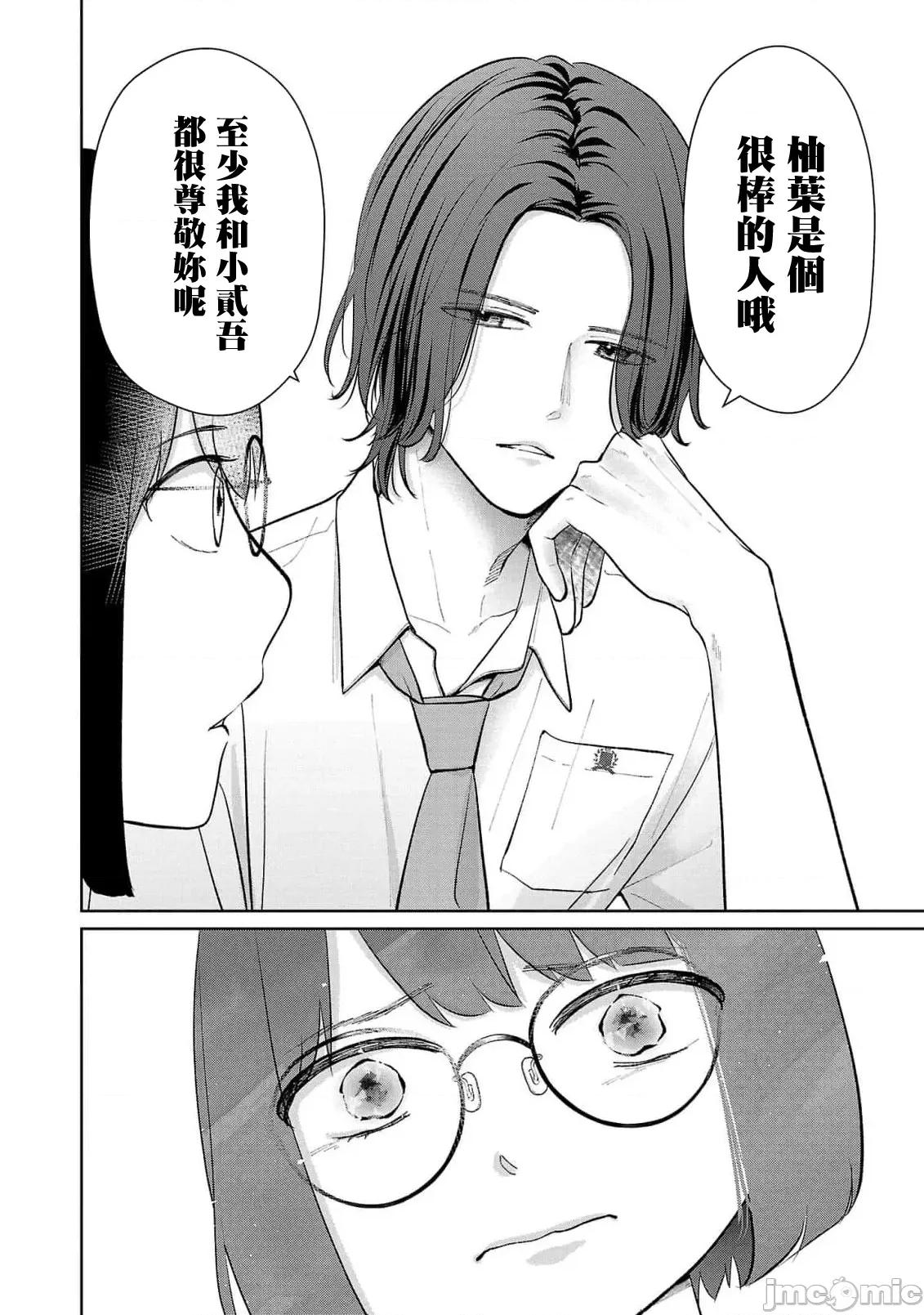 鞠茂兄弟的大小事 鞠茂兄弟的大小事 47 第18页