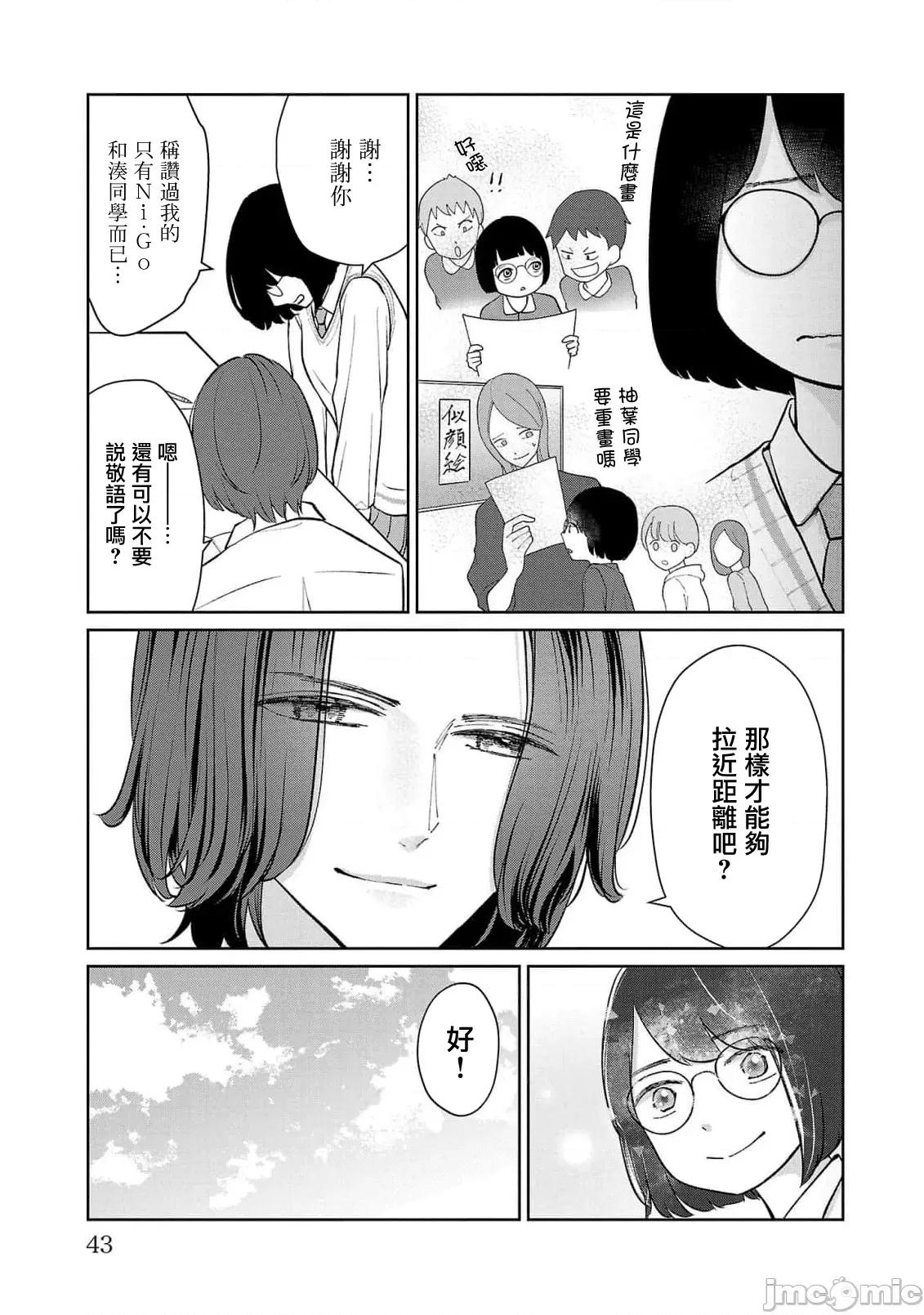 鞠茂兄弟的大小事 鞠茂兄弟的大小事 47 第19页