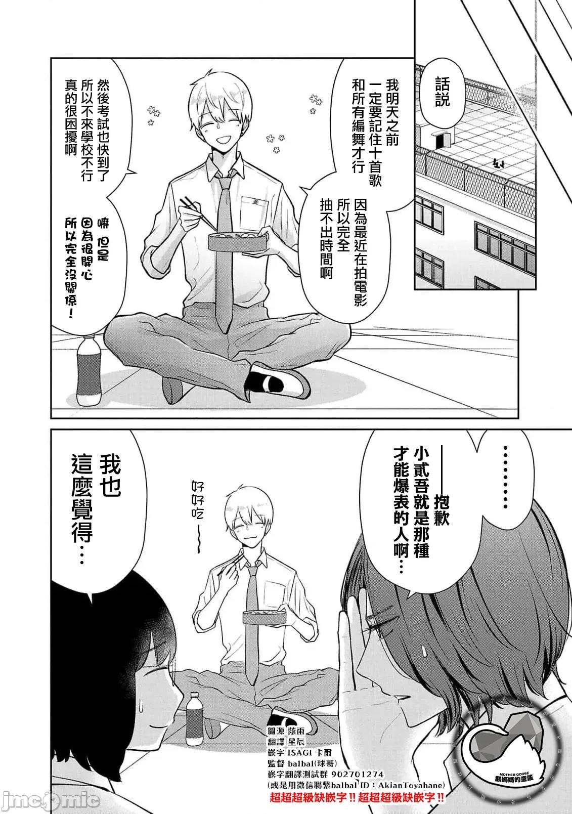 鞠茂兄弟的大小事 鞠茂兄弟的大小事 47 第20页