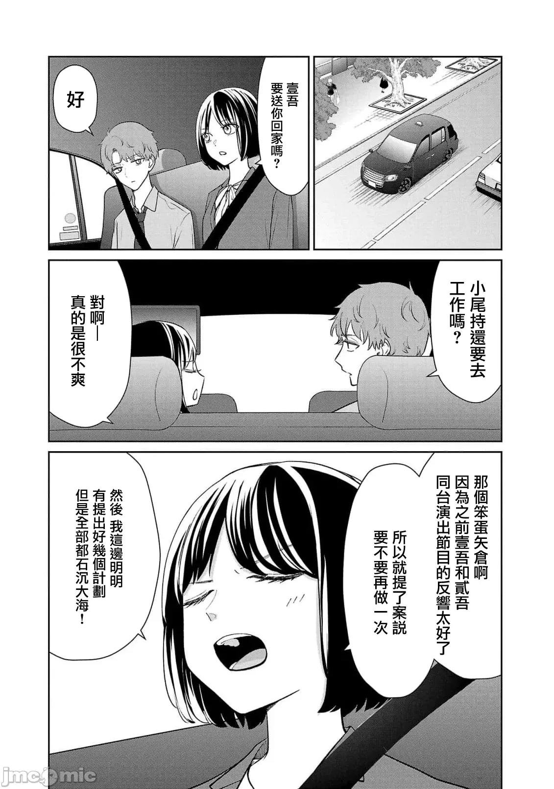 鞠茂兄弟的大小事 鞠茂兄弟的大小事 48 第8页