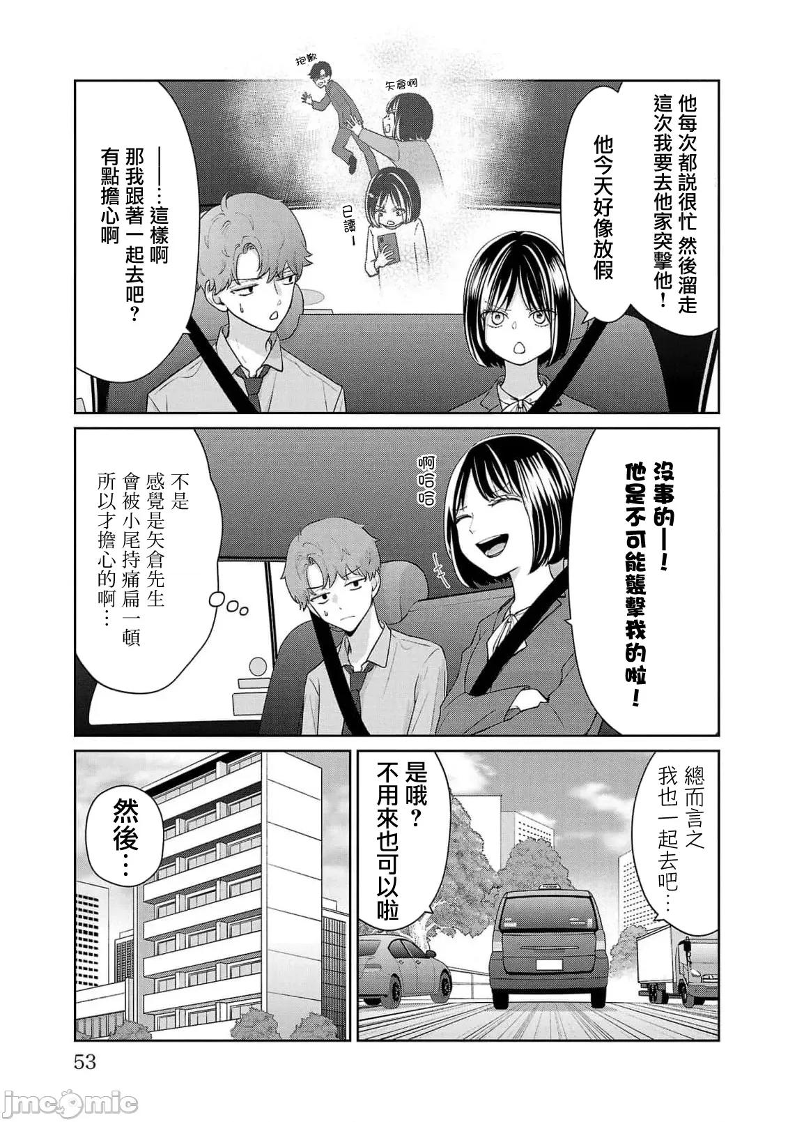 鞠茂兄弟的大小事 鞠茂兄弟的大小事 48 第9页
