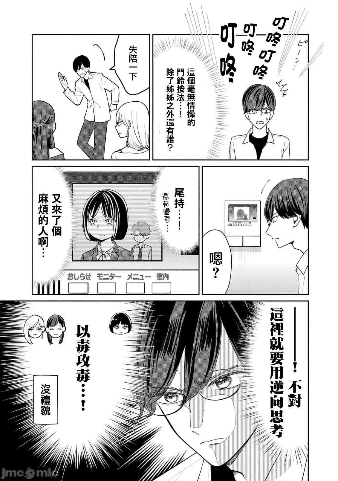 鞠茂兄弟的大小事 鞠茂兄弟的大小事 48 第11页