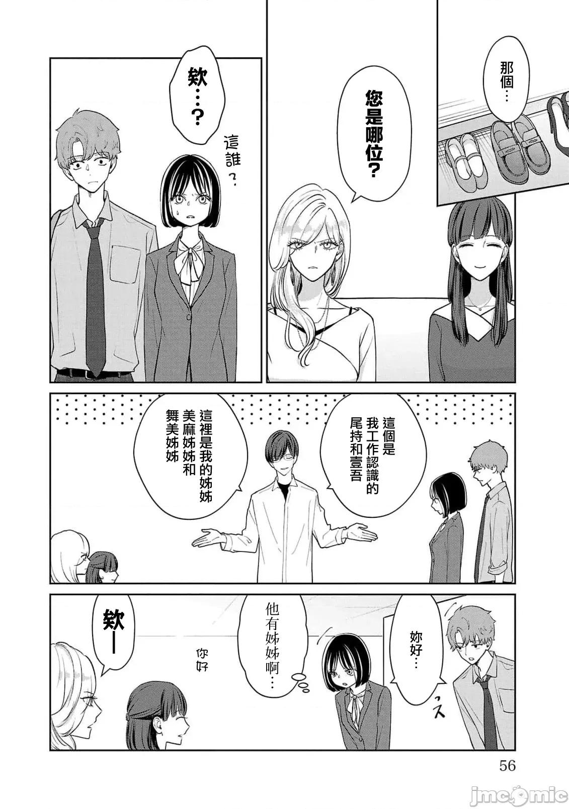 鞠茂兄弟的大小事 鞠茂兄弟的大小事 48 第12页