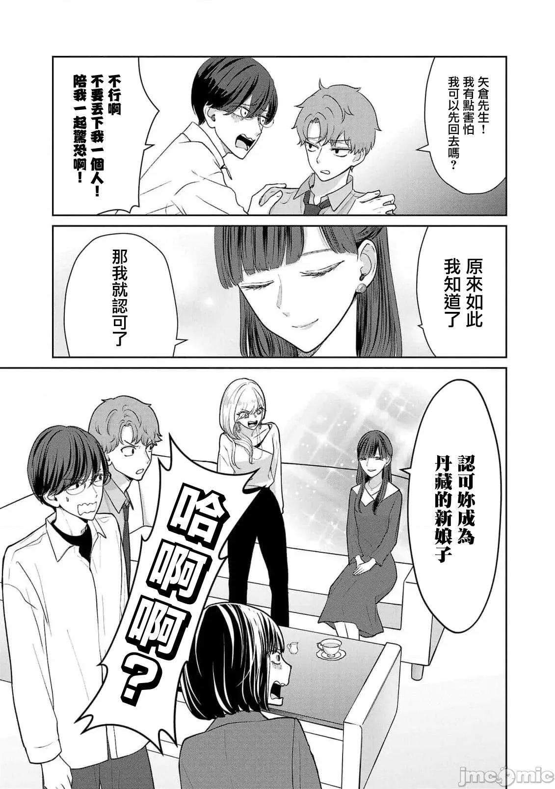 鞠茂兄弟的大小事 鞠茂兄弟的大小事 48 第15页