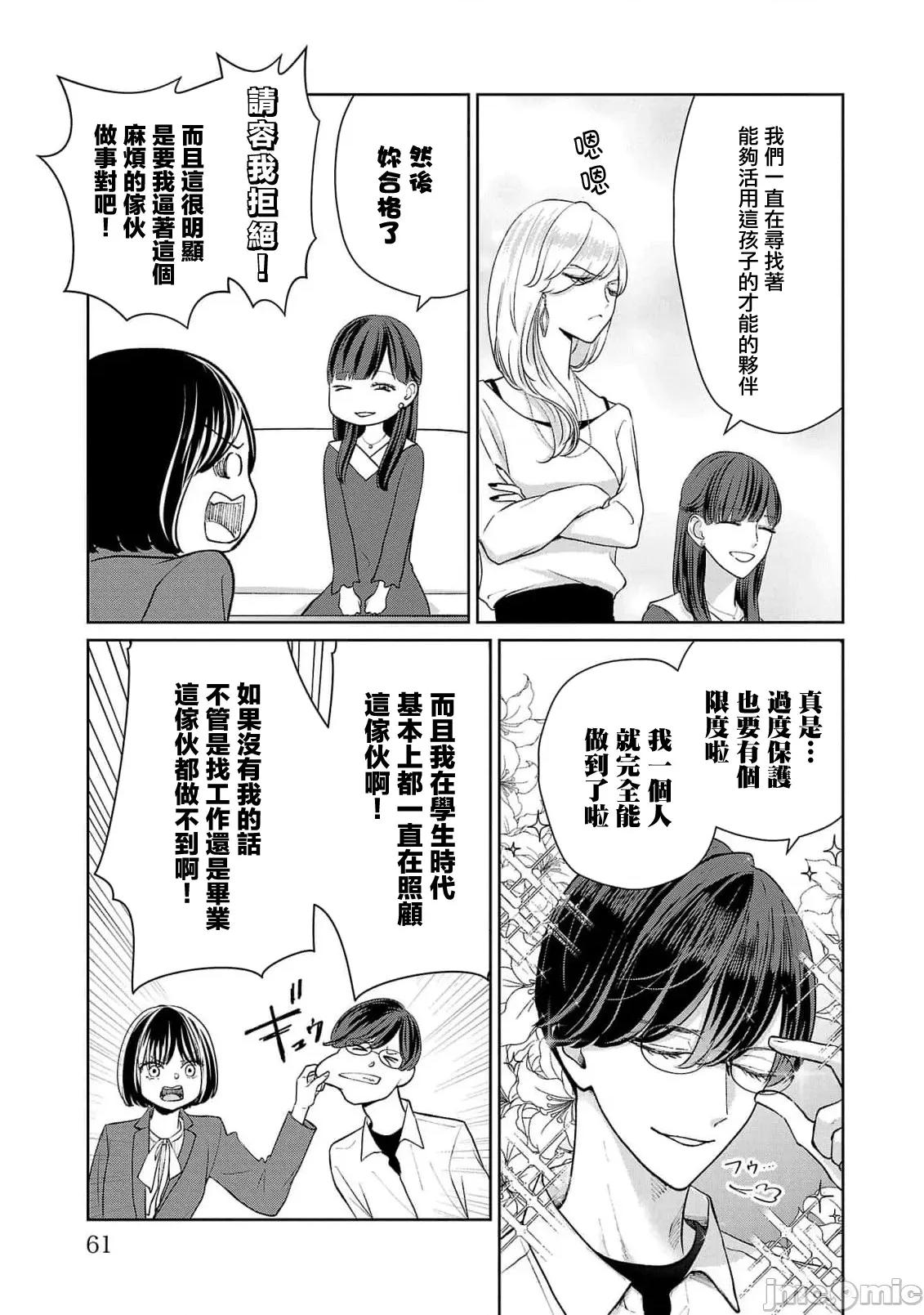 鞠茂兄弟的大小事 鞠茂兄弟的大小事 48 第17页