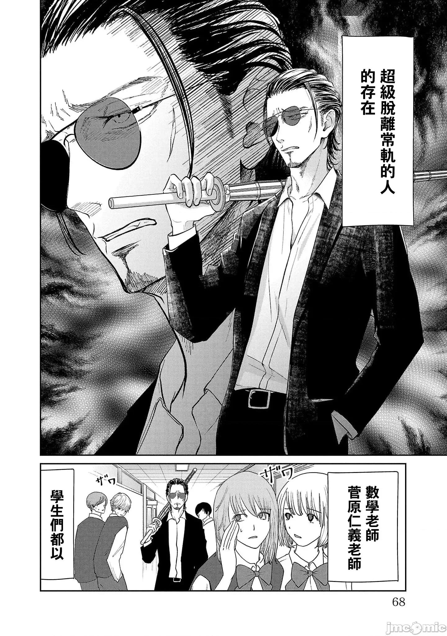 鞠茂兄弟的大小事 鞠茂兄弟的大小事 49 第2页