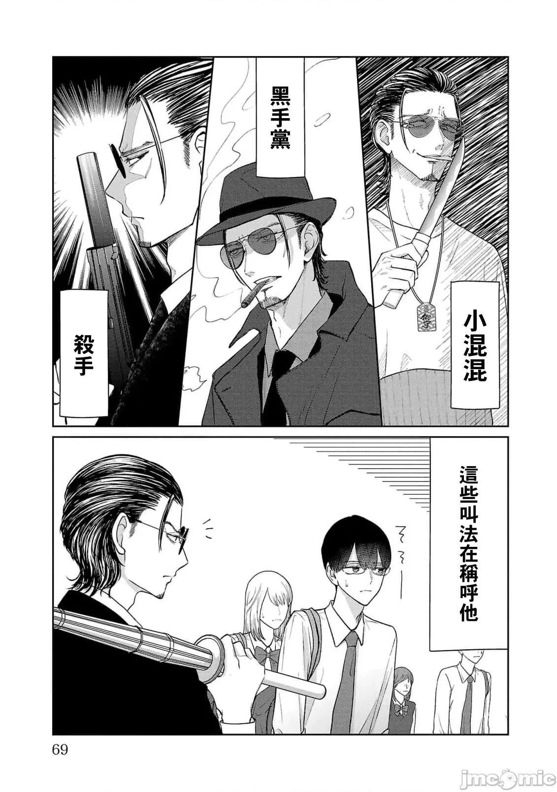 鞠茂兄弟的大小事 鞠茂兄弟的大小事 49 第3页