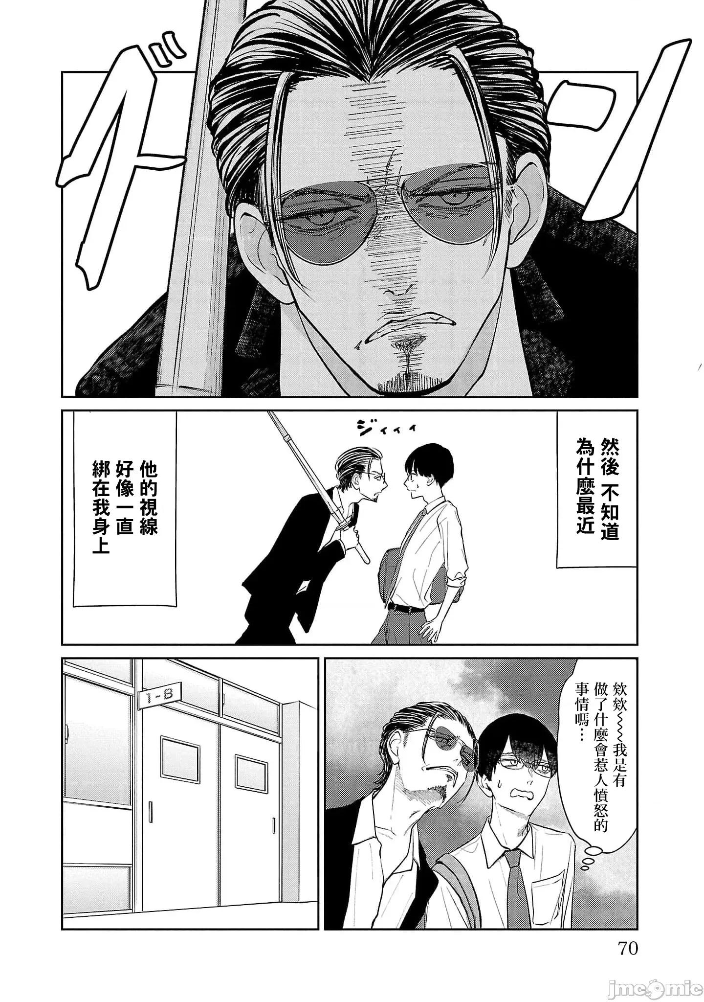 鞠茂兄弟的大小事 鞠茂兄弟的大小事 49 第4页