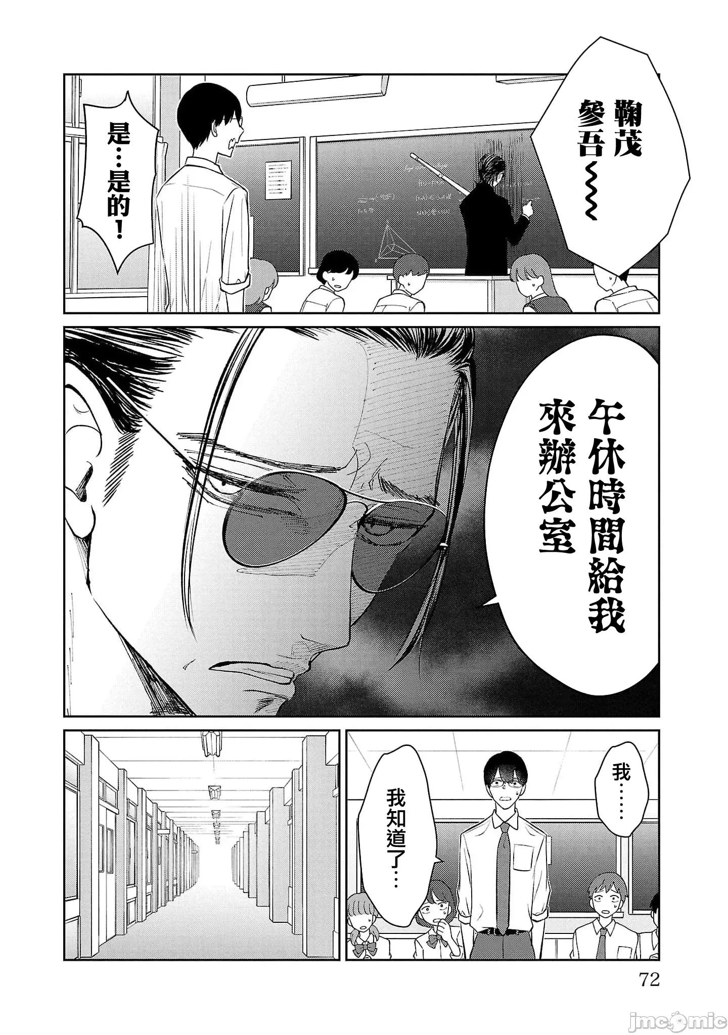 鞠茂兄弟的大小事 鞠茂兄弟的大小事 49 第6页