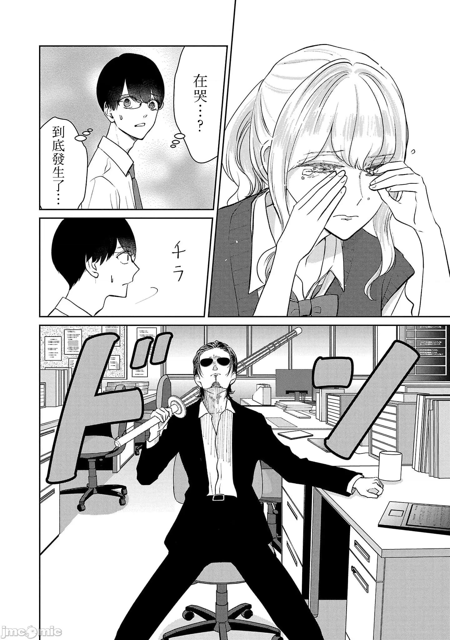 鞠茂兄弟的大小事 鞠茂兄弟的大小事 49 第8页