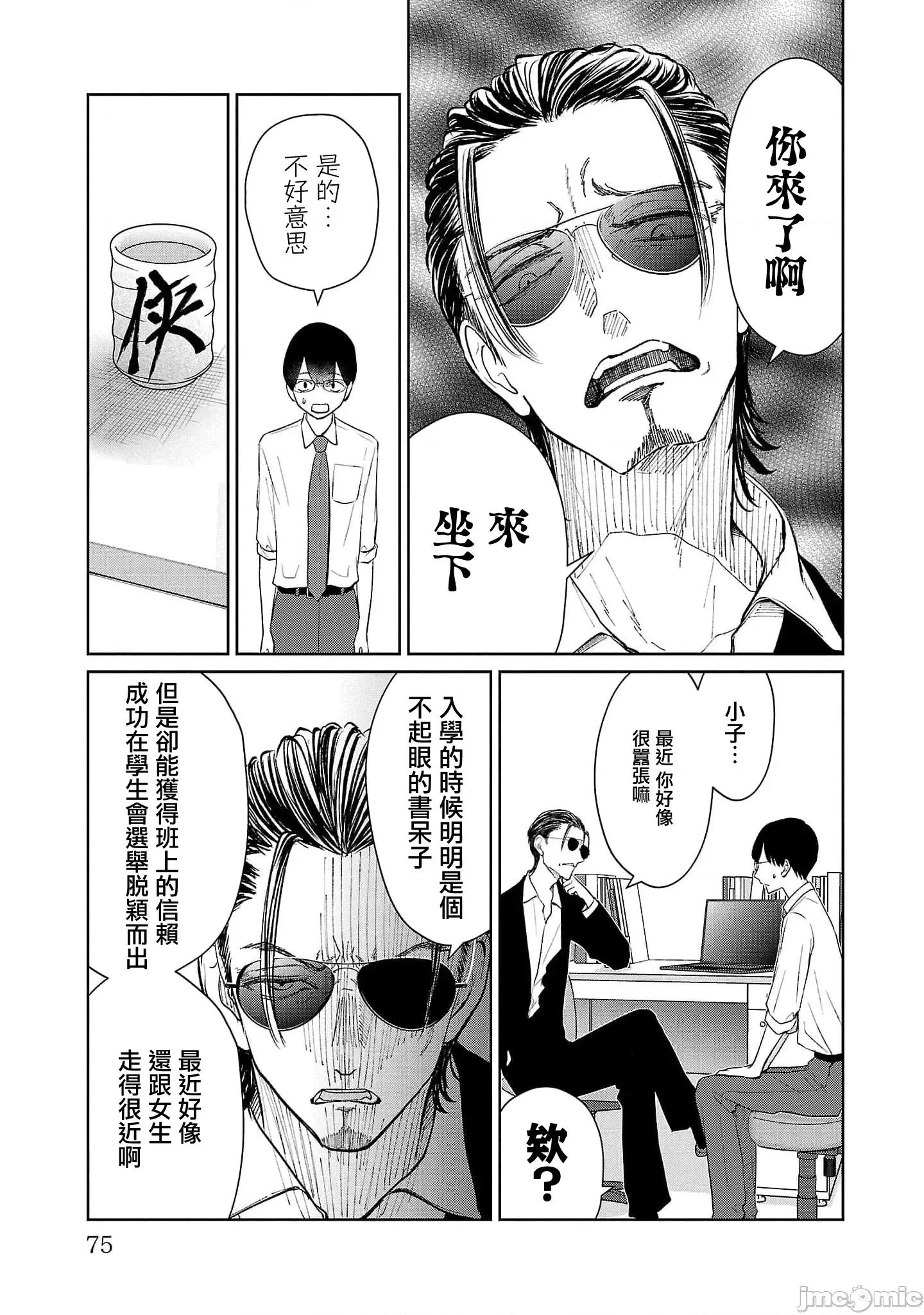 鞠茂兄弟的大小事 鞠茂兄弟的大小事 49 第9页