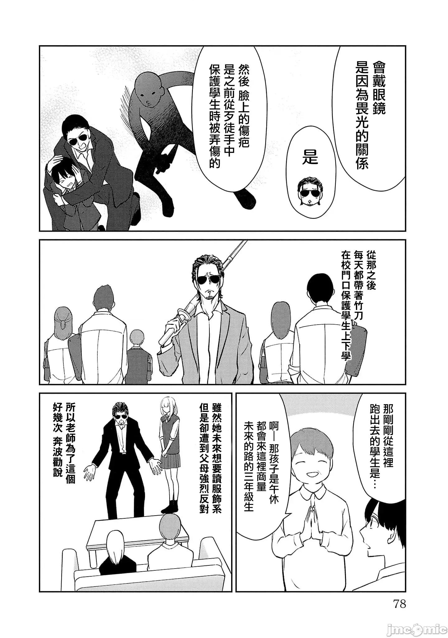 鞠茂兄弟的大小事 鞠茂兄弟的大小事 49 第12页