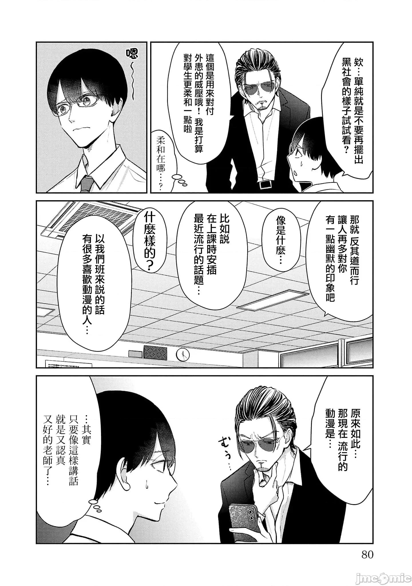 鞠茂兄弟的大小事 鞠茂兄弟的大小事 49 第14页