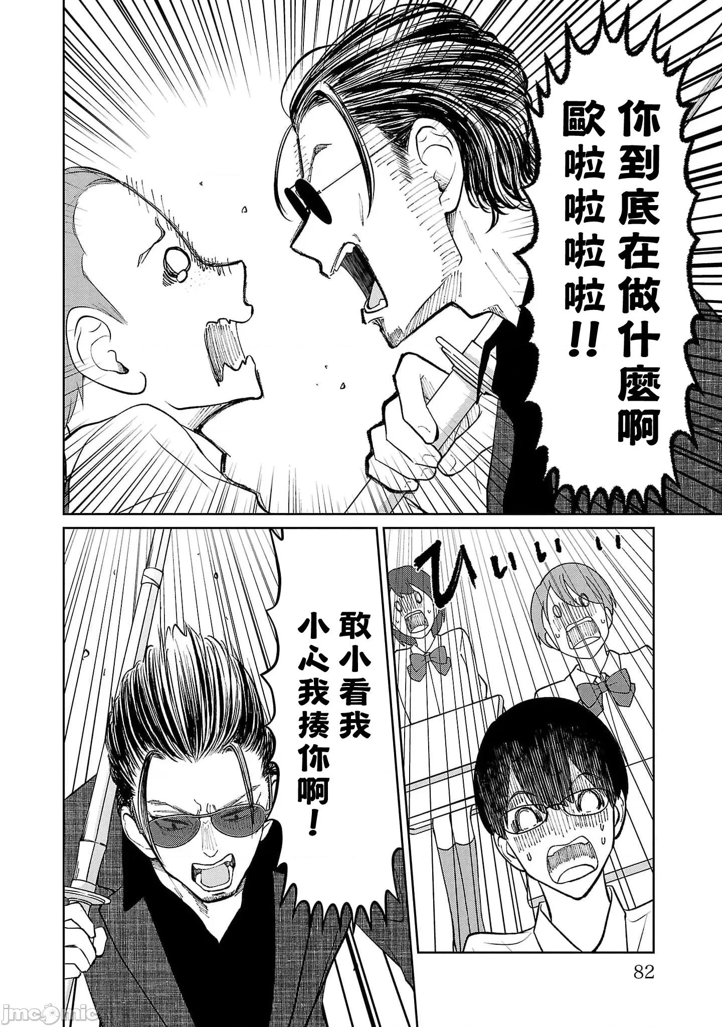 鞠茂兄弟的大小事 鞠茂兄弟的大小事 49 第16页