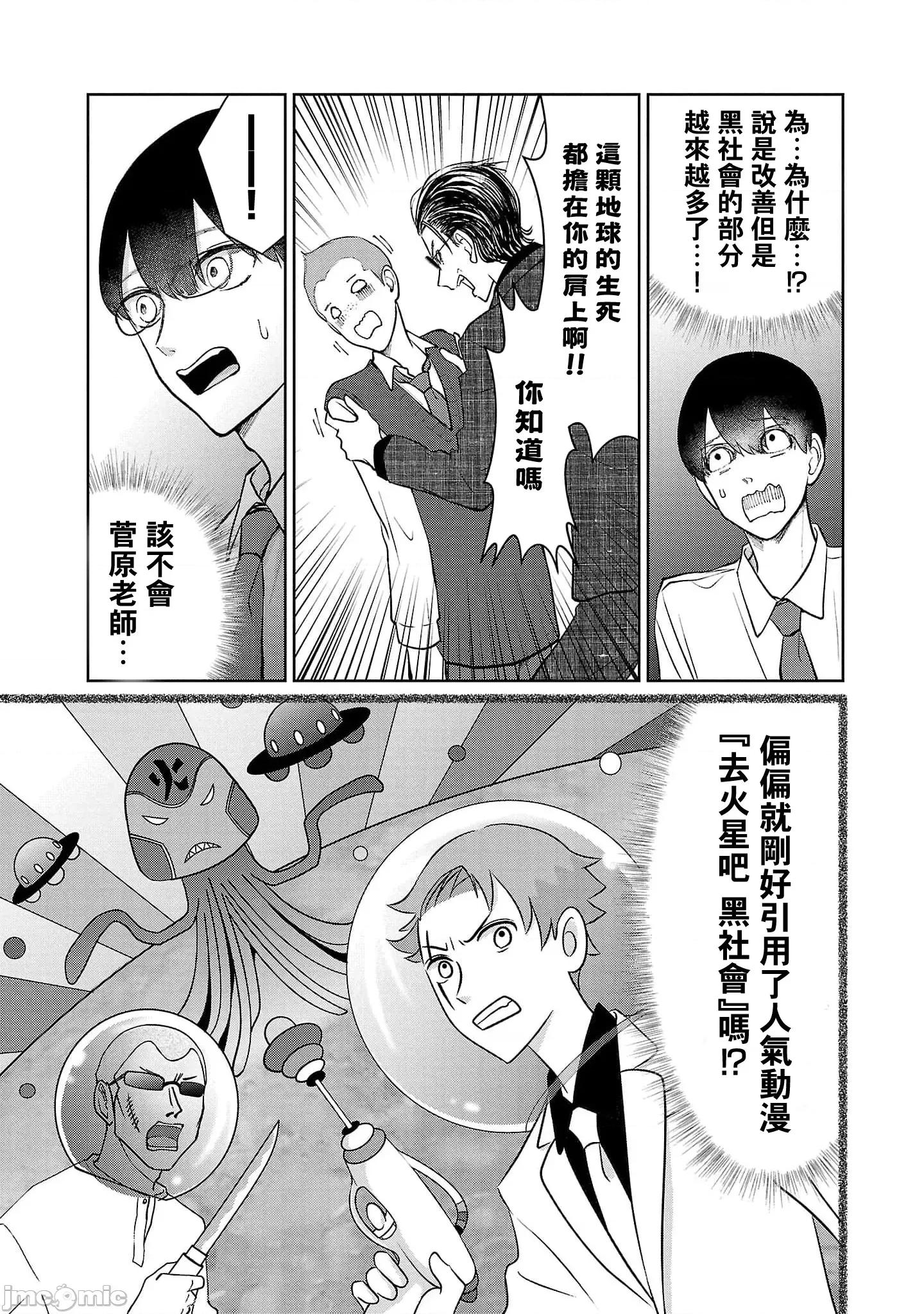 鞠茂兄弟的大小事 鞠茂兄弟的大小事 49 第17页