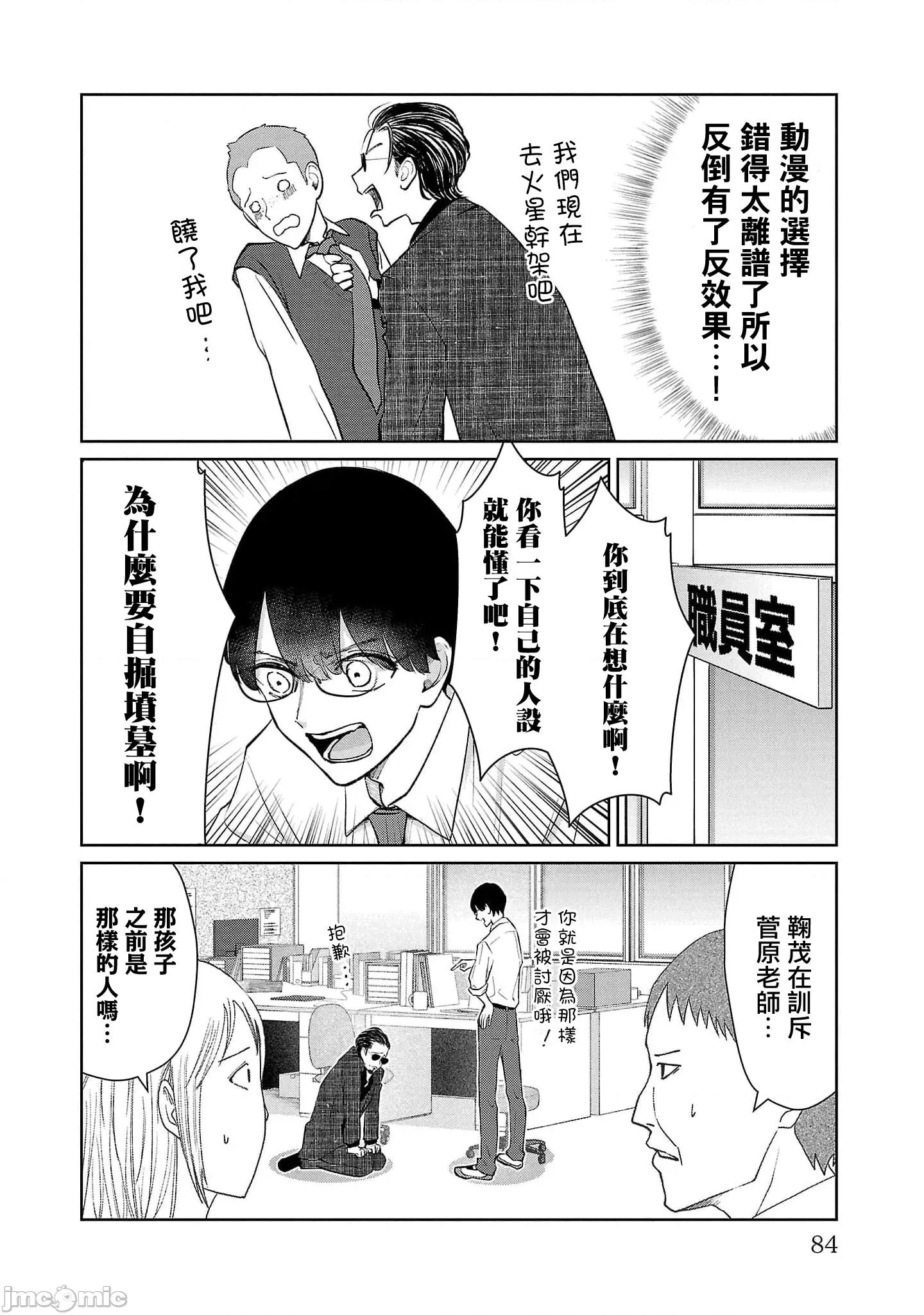 鞠茂兄弟的大小事 鞠茂兄弟的大小事 49 第18页