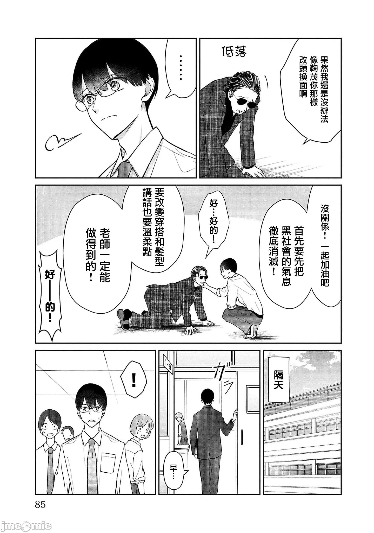 鞠茂兄弟的大小事 鞠茂兄弟的大小事 49 第19页