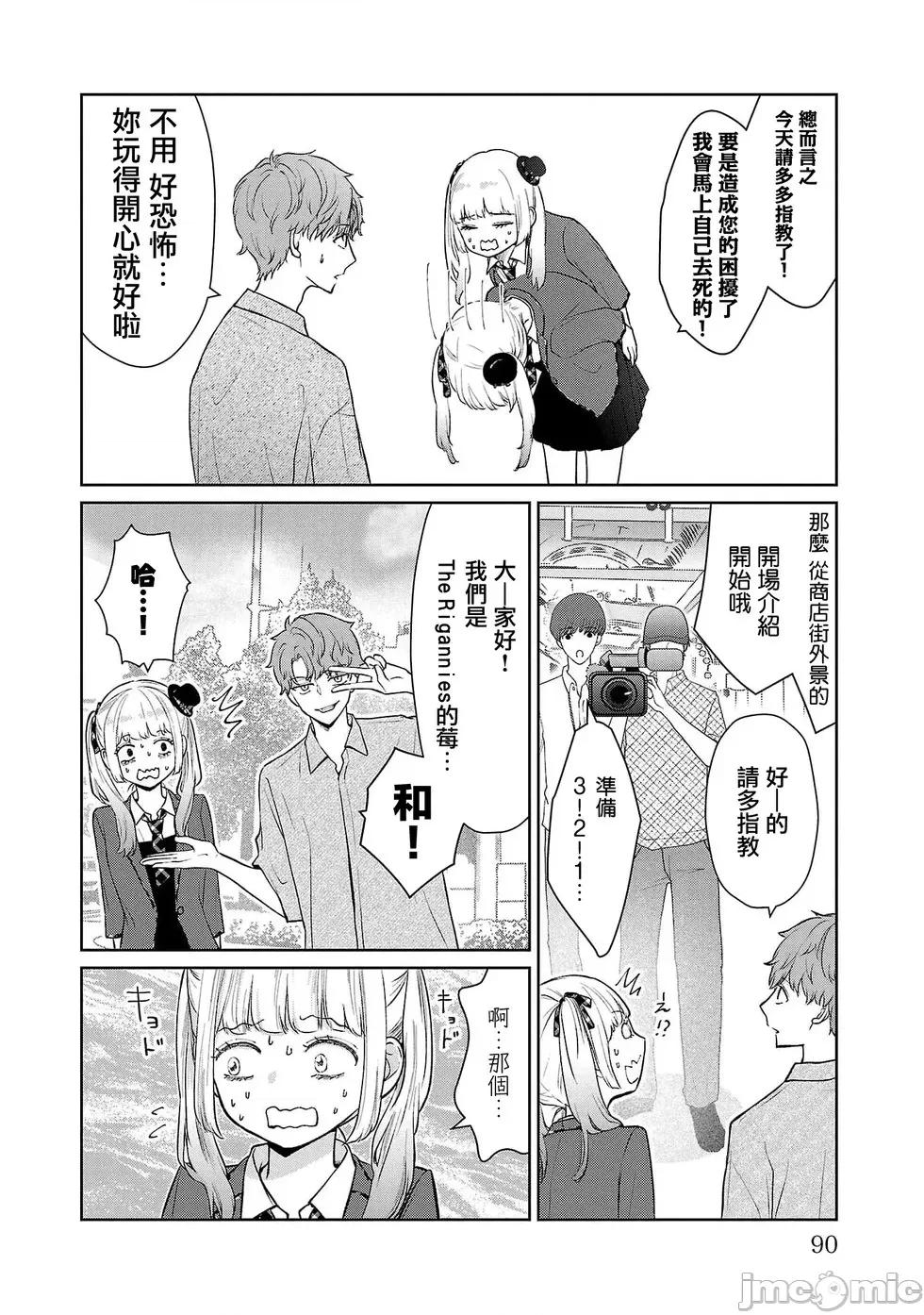 鞠茂兄弟的大小事 鞠茂兄弟的大小事 50 第4页