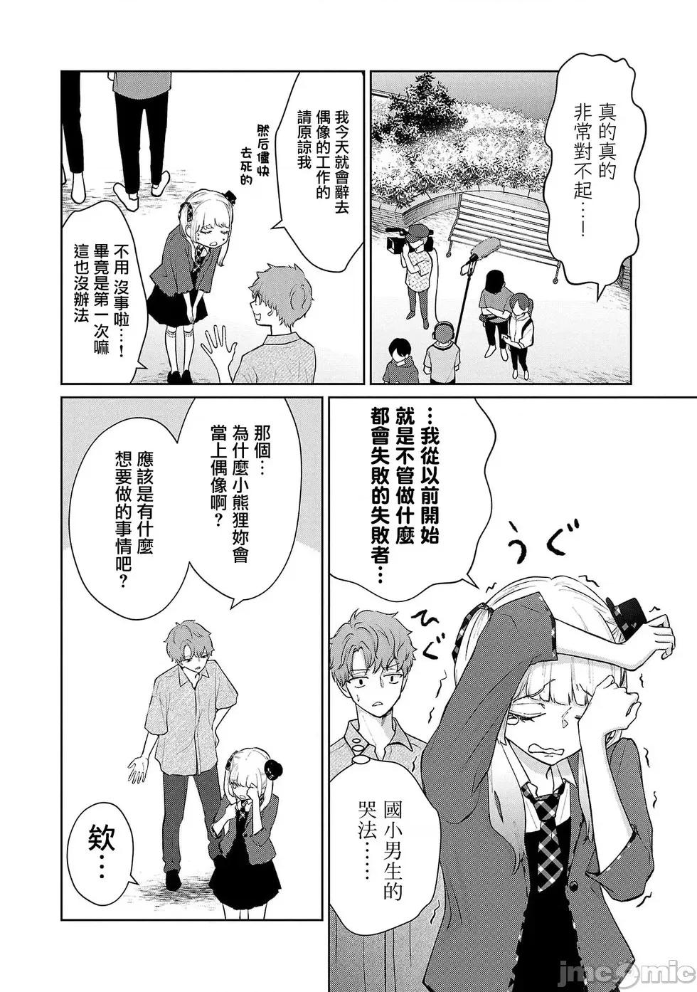 鞠茂兄弟的大小事 鞠茂兄弟的大小事 50 第10页